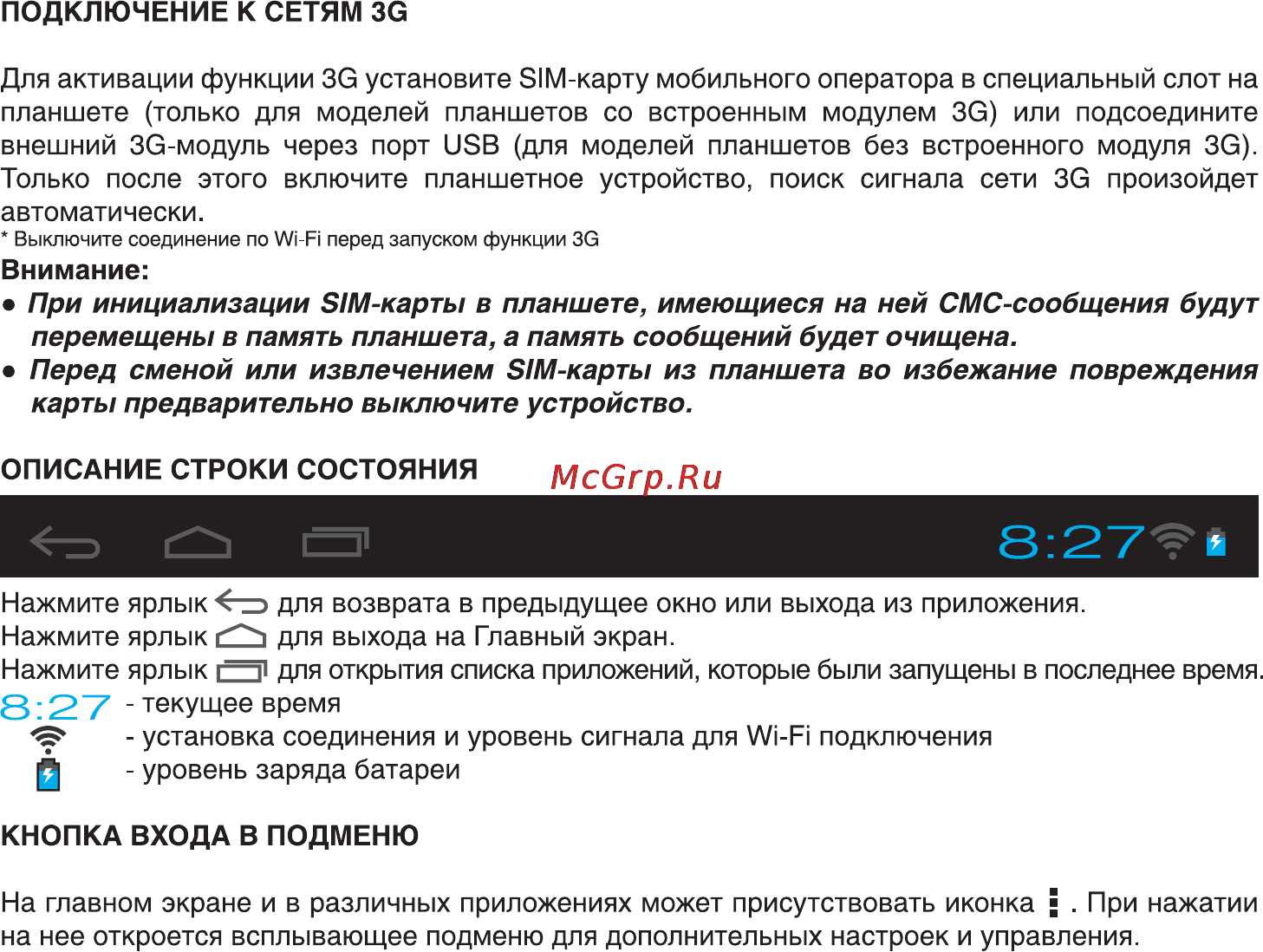 Digma Plane 7.0 3G Инструкция по эксплуатации онлайн [10/16] 78085