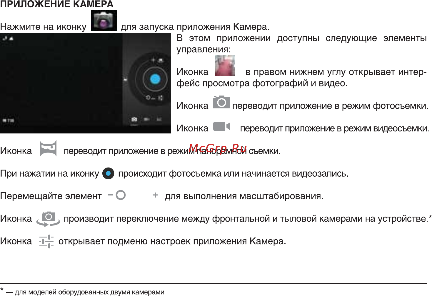 Digma Plane 7.0 3G Инструкция по эксплуатации онлайн [11/16] 78085