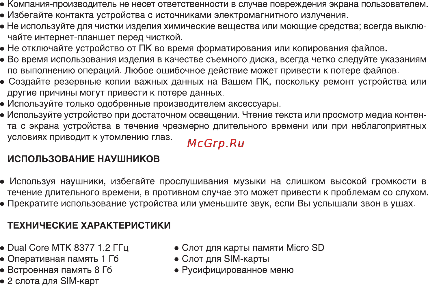 Digma Plane 7.0 3G Инструкция по эксплуатации онлайн [3/16] 78085