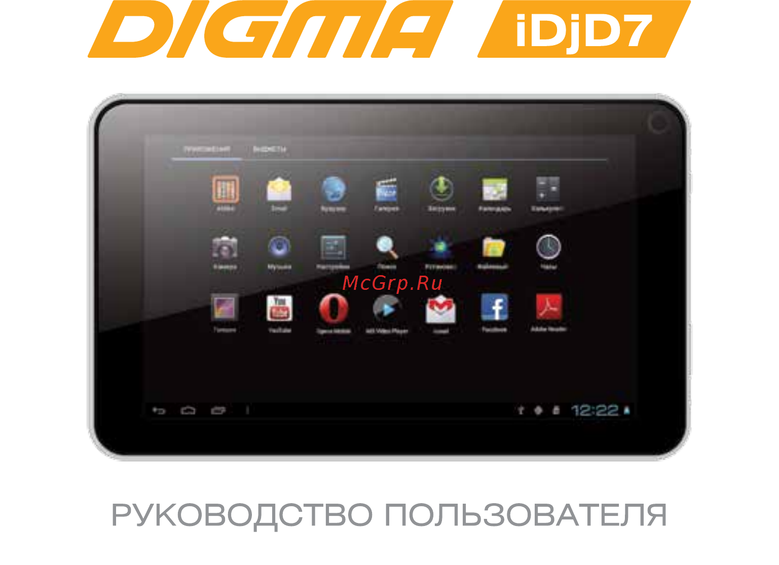 Digma iDjD 7 Инструкция по эксплуатации онлайн