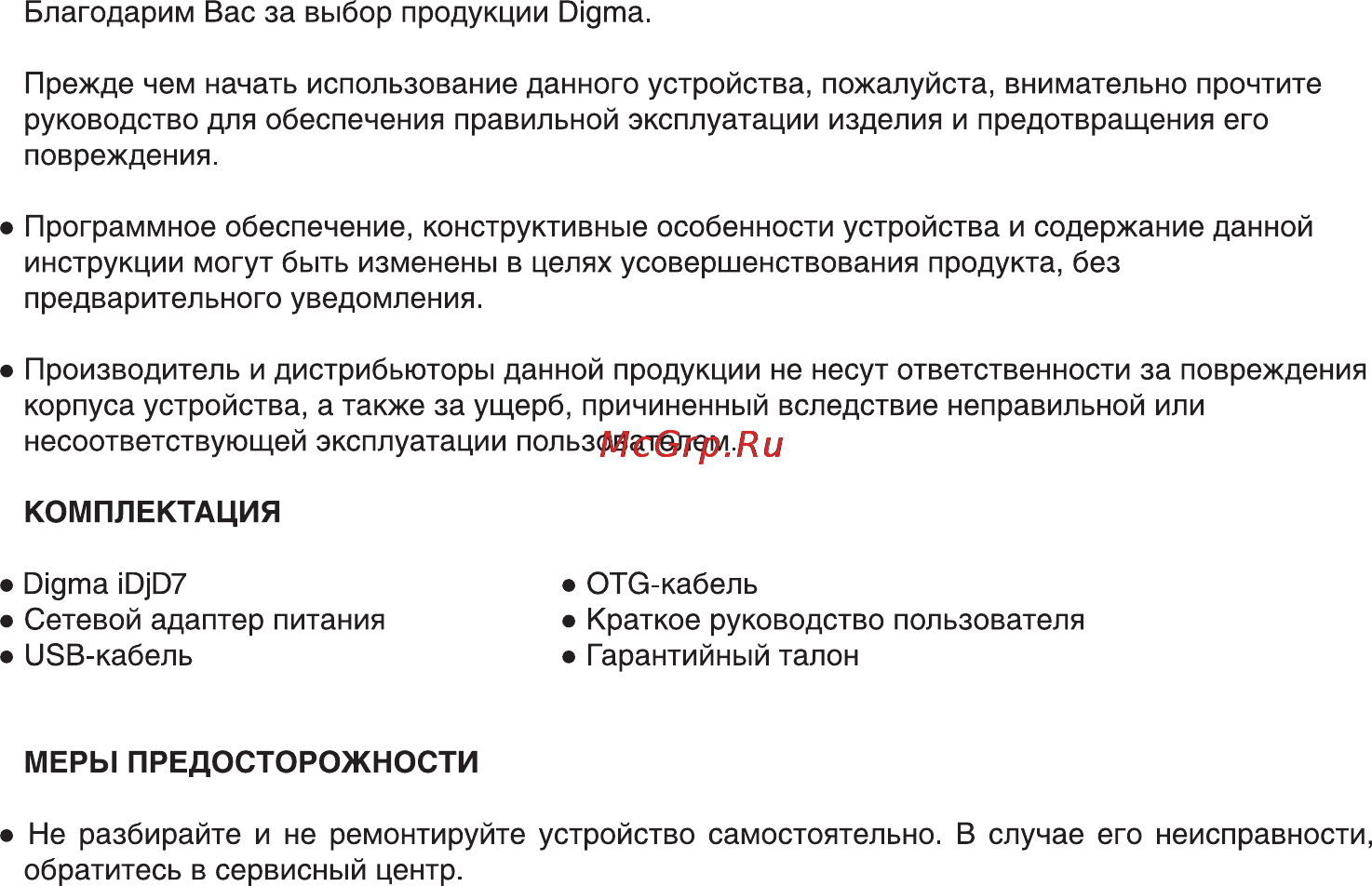 Digma iDjD 7 Инструкция по эксплуатации онлайн [2/16] 78087