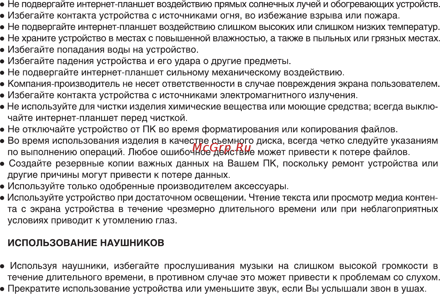 Digma iDjD 7 Инструкция по эксплуатации онлайн [3/16] 78087