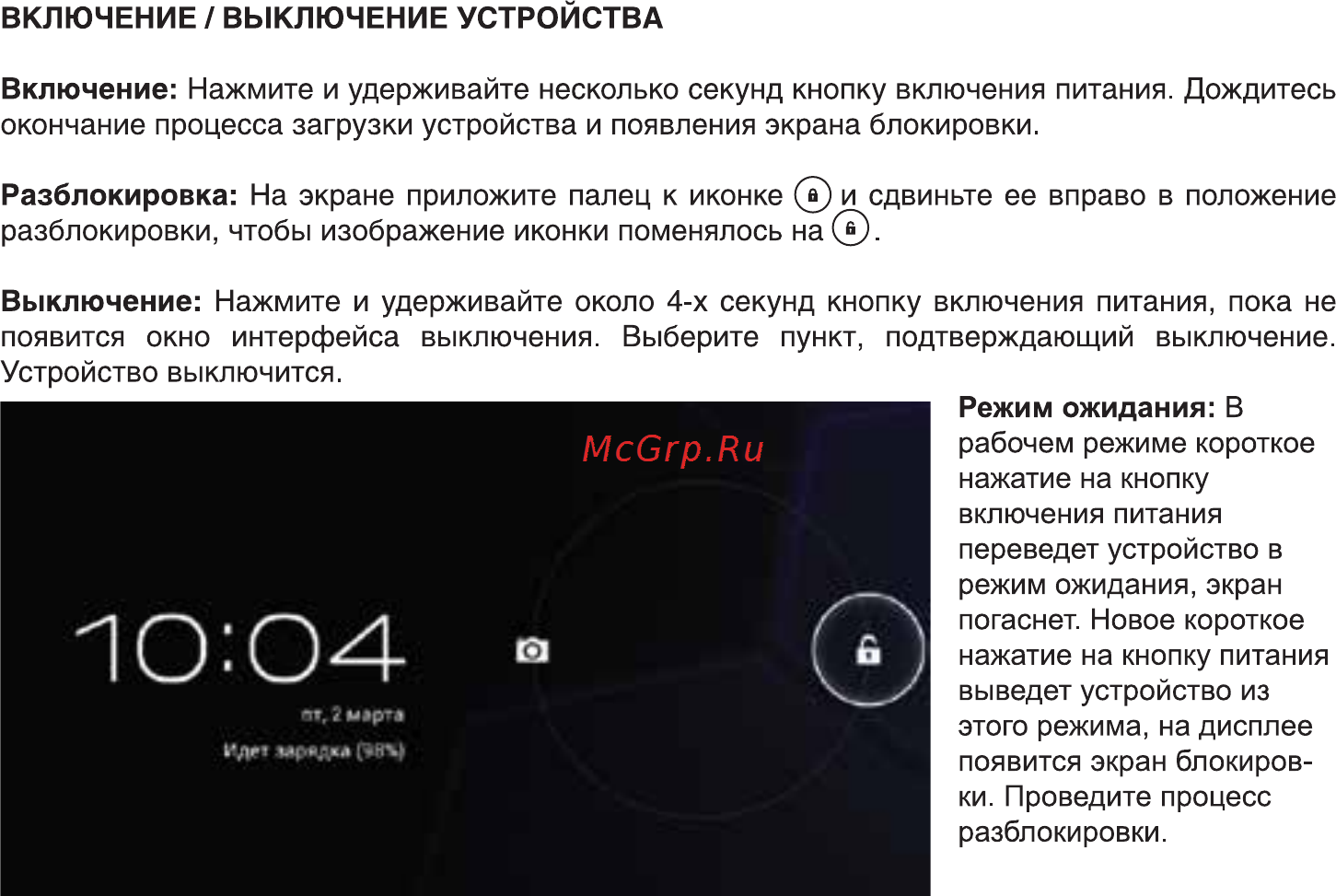 Digma iDjD 7 Инструкция по эксплуатации онлайн [6/16] 78087