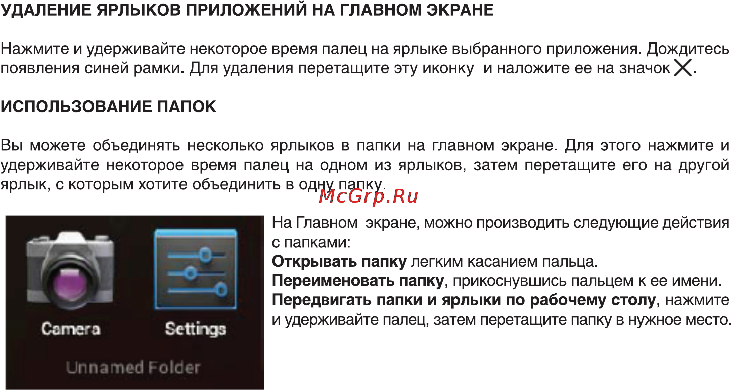 Digma iDjD 7 Инструкция по эксплуатации онлайн [8/16] 78087