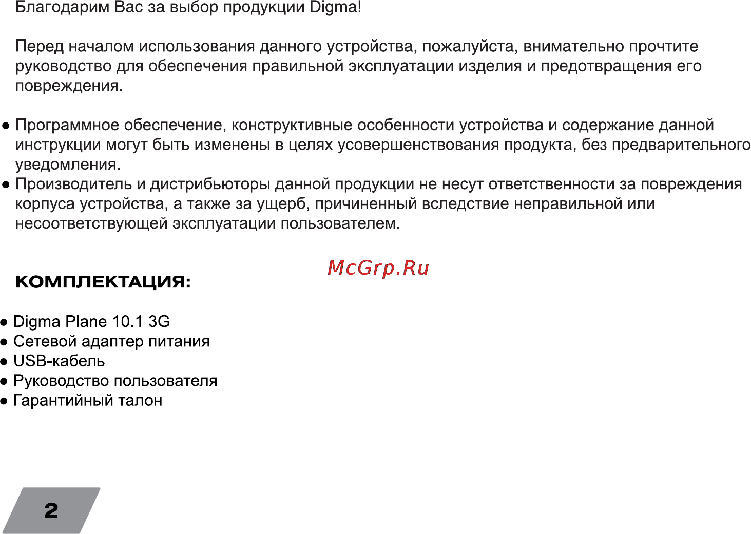 Digma Plane 10.1 3G [2/16] Комплектация