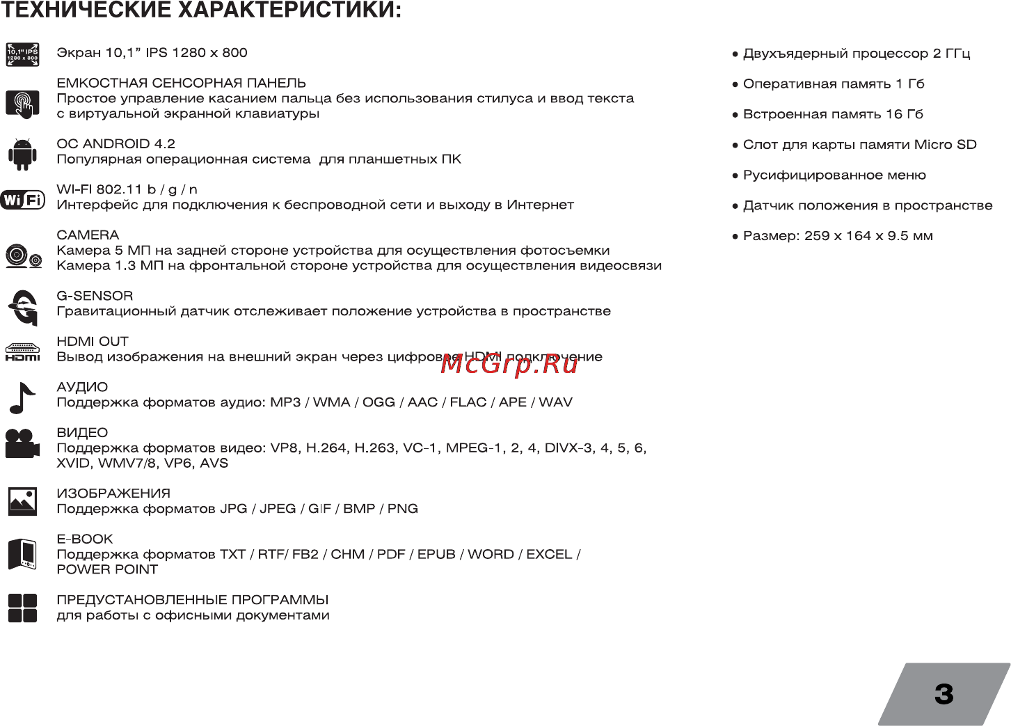 Digma Plane 10.1 3G [3/16] Технические характеристики