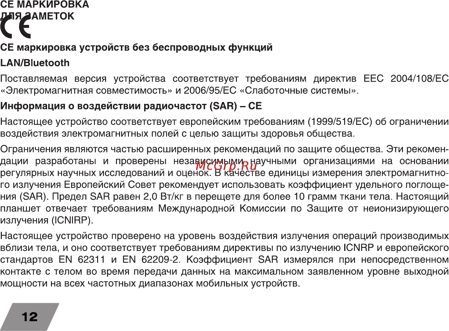 Digma EVE 10.3 16Gb Wi-Fi+3G Black Инструкция по эксплуатации онлайн [12/16] 171867