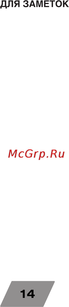 Digma Eve 10.1 3G Инструкция по эксплуатации онлайн [14/16] 78093
