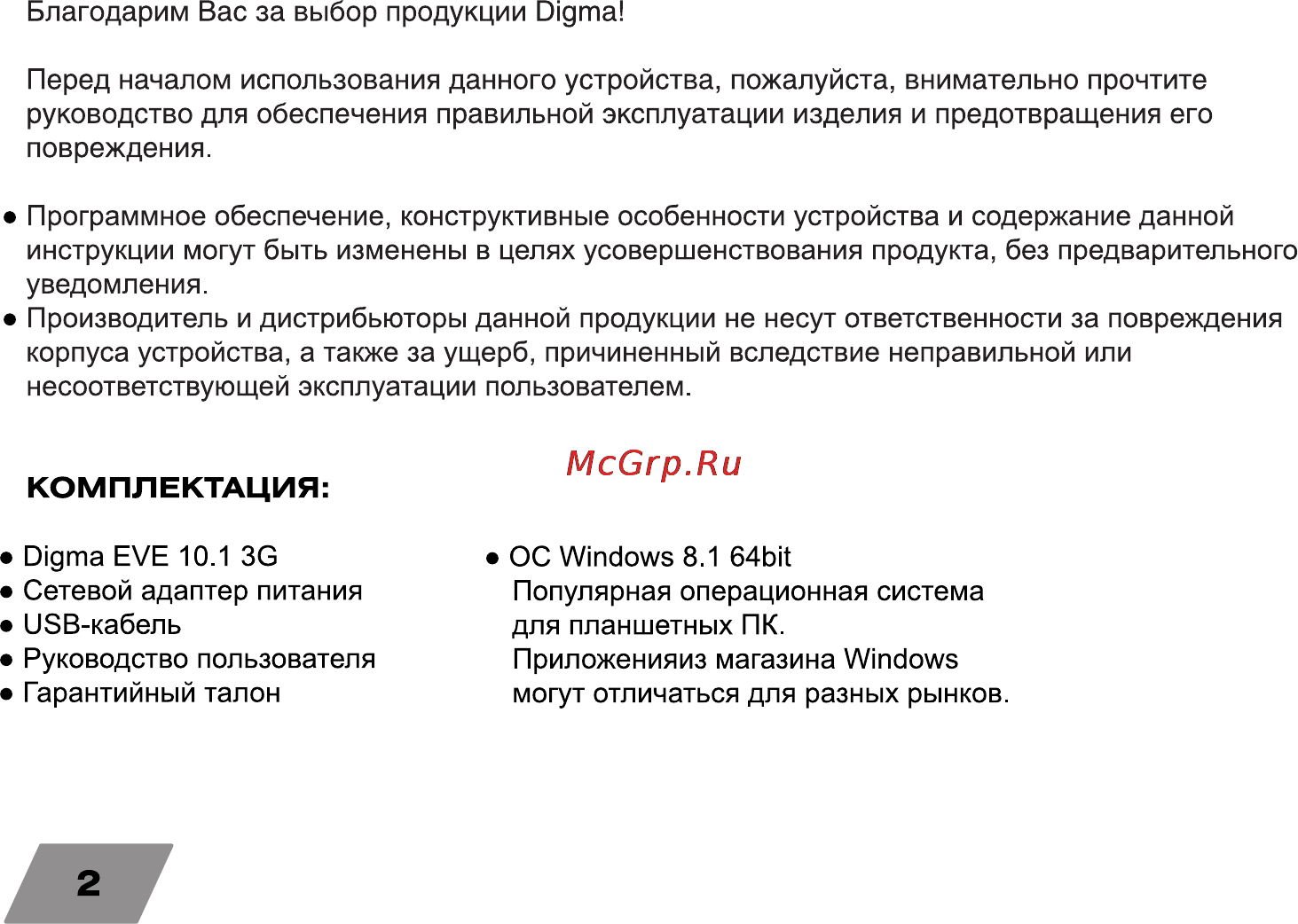 Digma EVE 10.3 16Gb Wi-Fi+3G Black [2/16] Комплектация