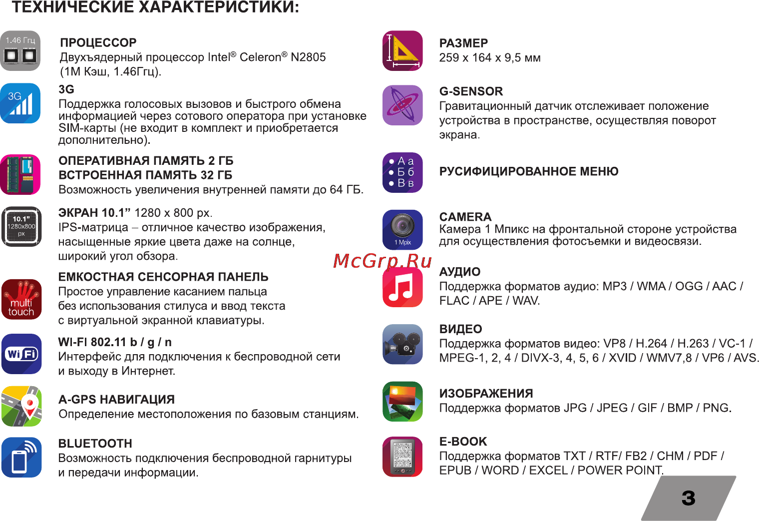 Digma EVE 10.3 16Gb Wi-Fi+3G Black [3/16] Технические характеристики