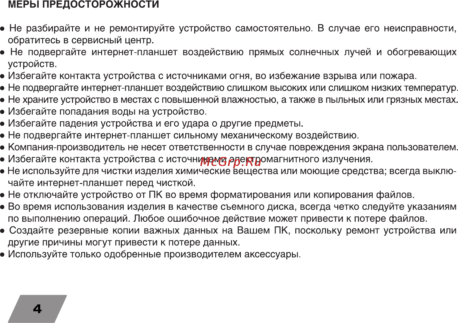 Digma EVE 10.3 16Gb Wi-Fi+3G Black Инструкция по эксплуатации онлайн [4/16] 171867