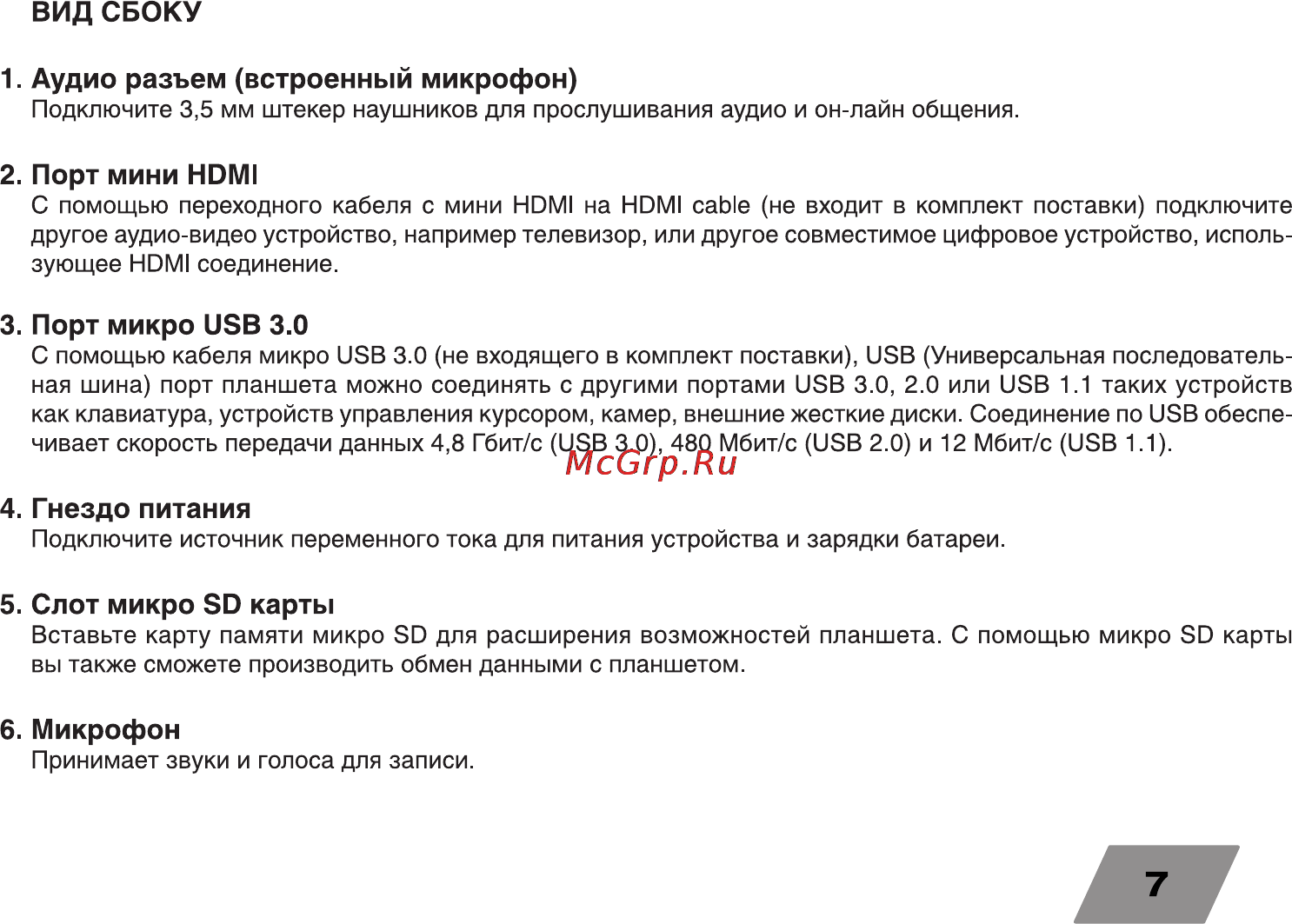 Digma Eve 10.1 3G [7/16] Аудио разъем встроенный микрофон