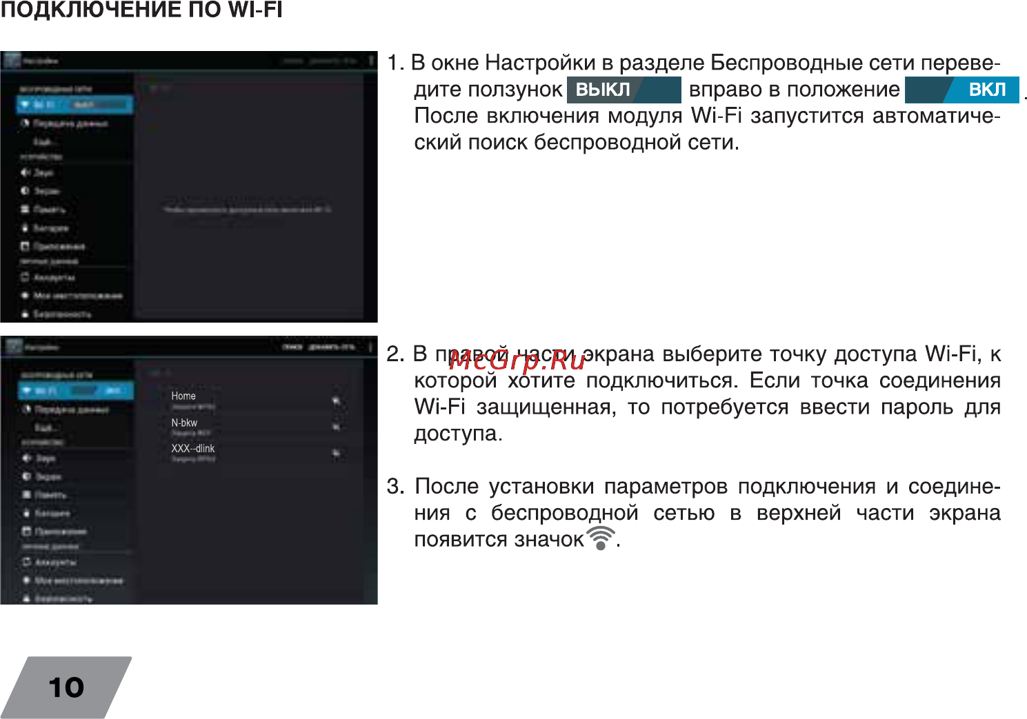 Digma IDsQ 11 3G Инструкция по эксплуатации онлайн [10/16] 78103