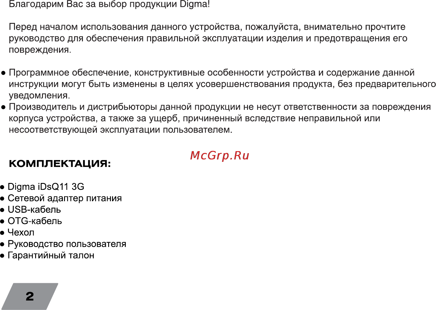 Digma IDsQ 11 3G [2/16] Комплектация