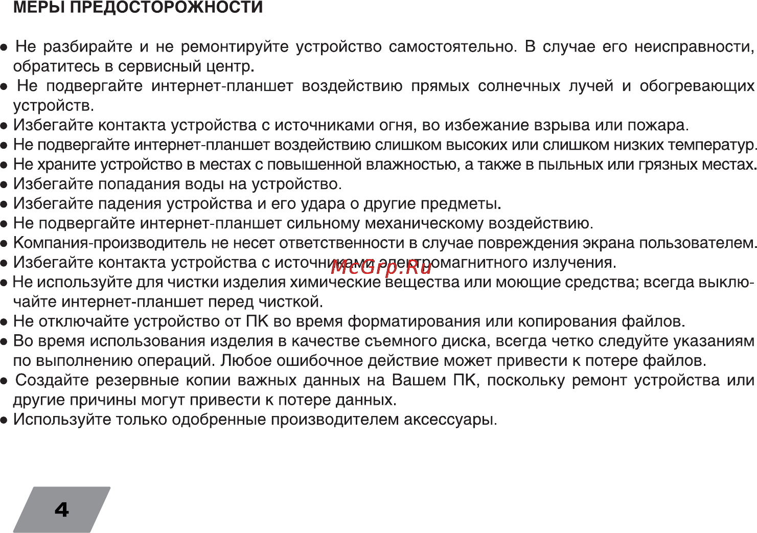 Digma IDsQ 11 3G Инструкция по эксплуатации онлайн [4/16] 78103