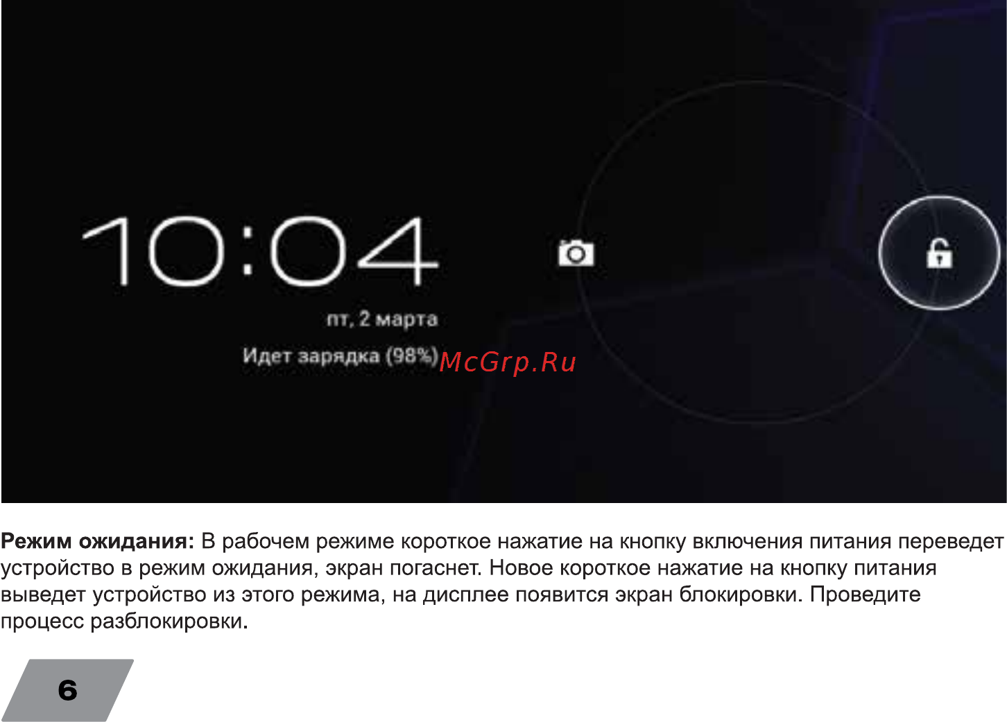 Digma IDsQ 11 3G Инструкция по эксплуатации онлайн [6/16] 78103
