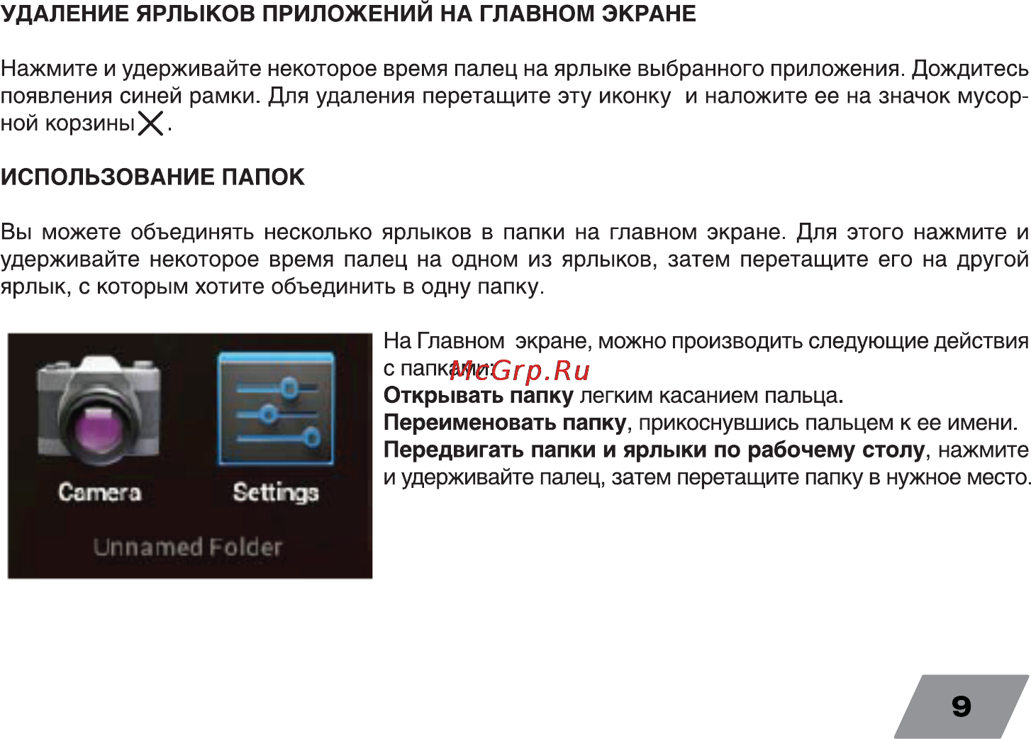 Digma IDsQ 11 3G Инструкция по эксплуатации онлайн [9/16] 78103