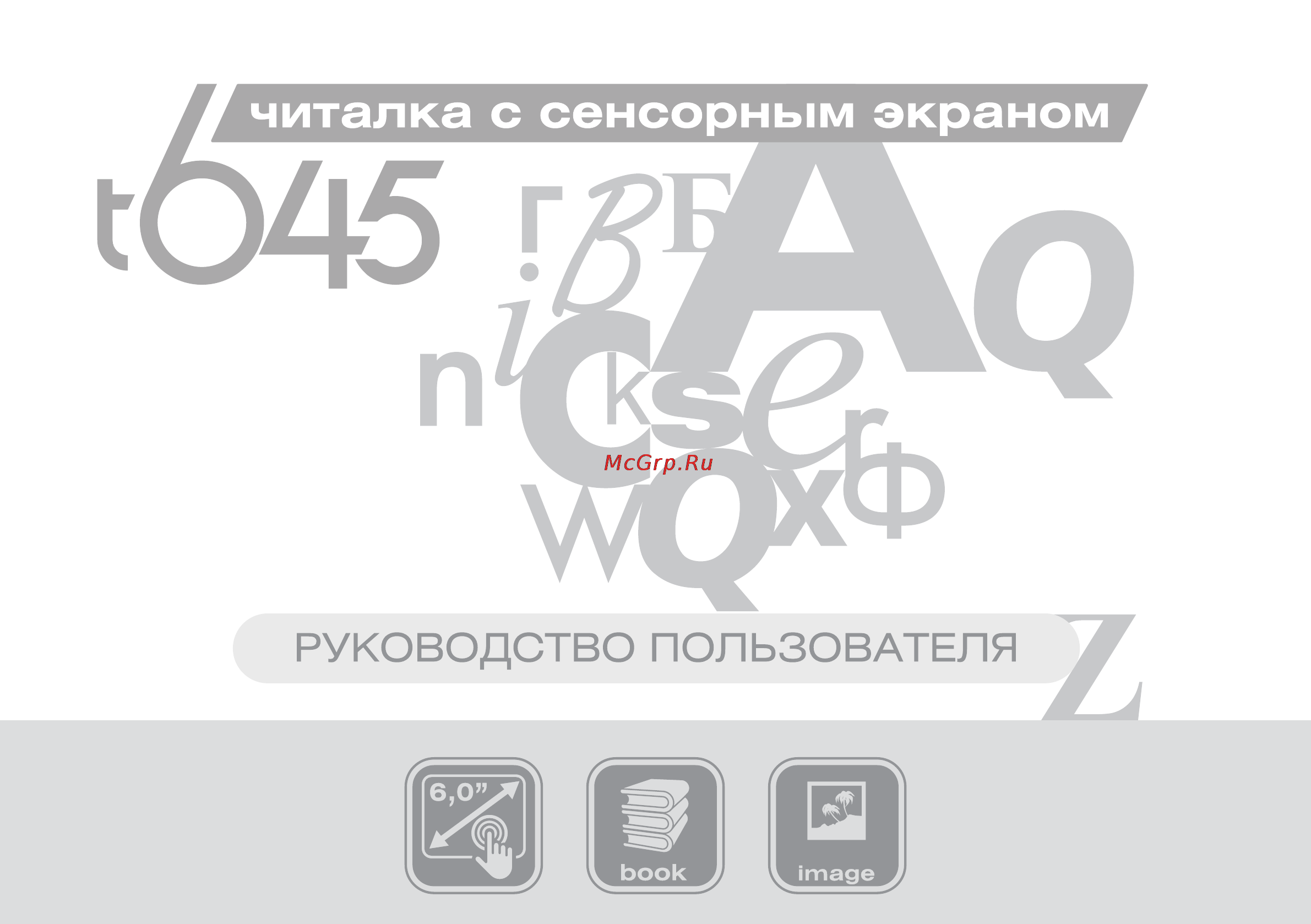 Digma T645 Инструкция по эксплуатации онлайн