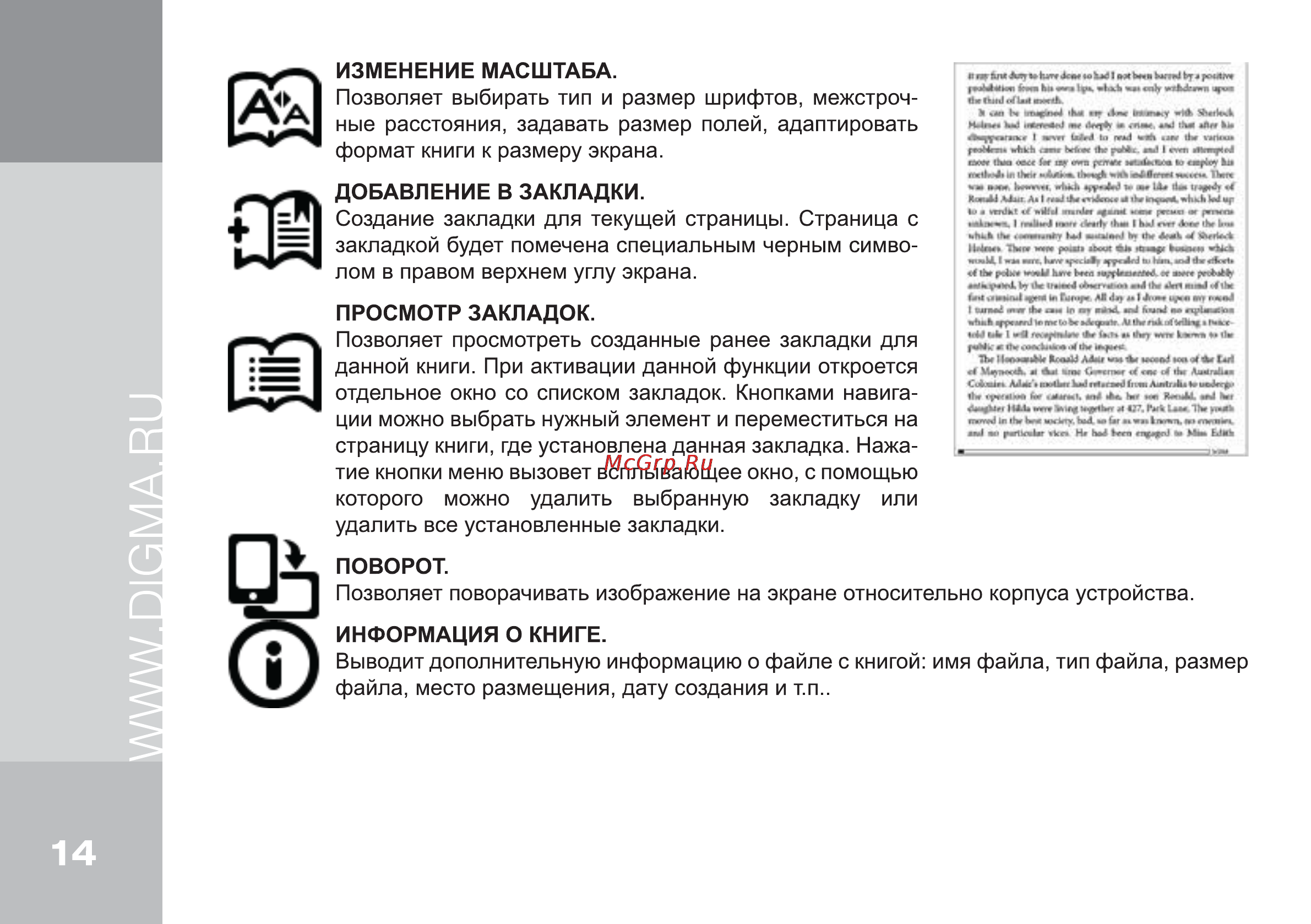 Digma T645 [14/20] Создание закладки для текущей страницы страница с