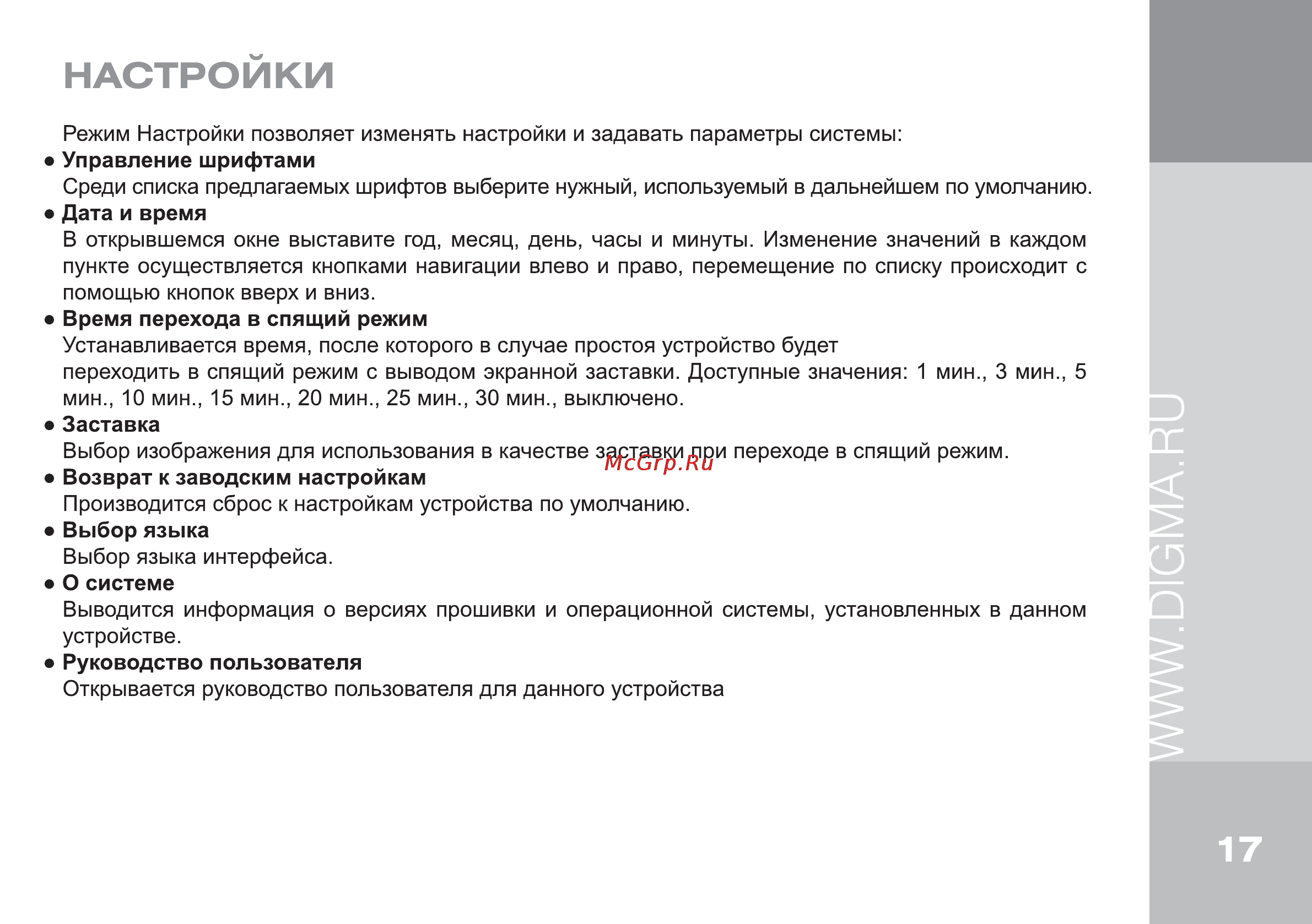 Digma T645 [17/20] Настрои ки