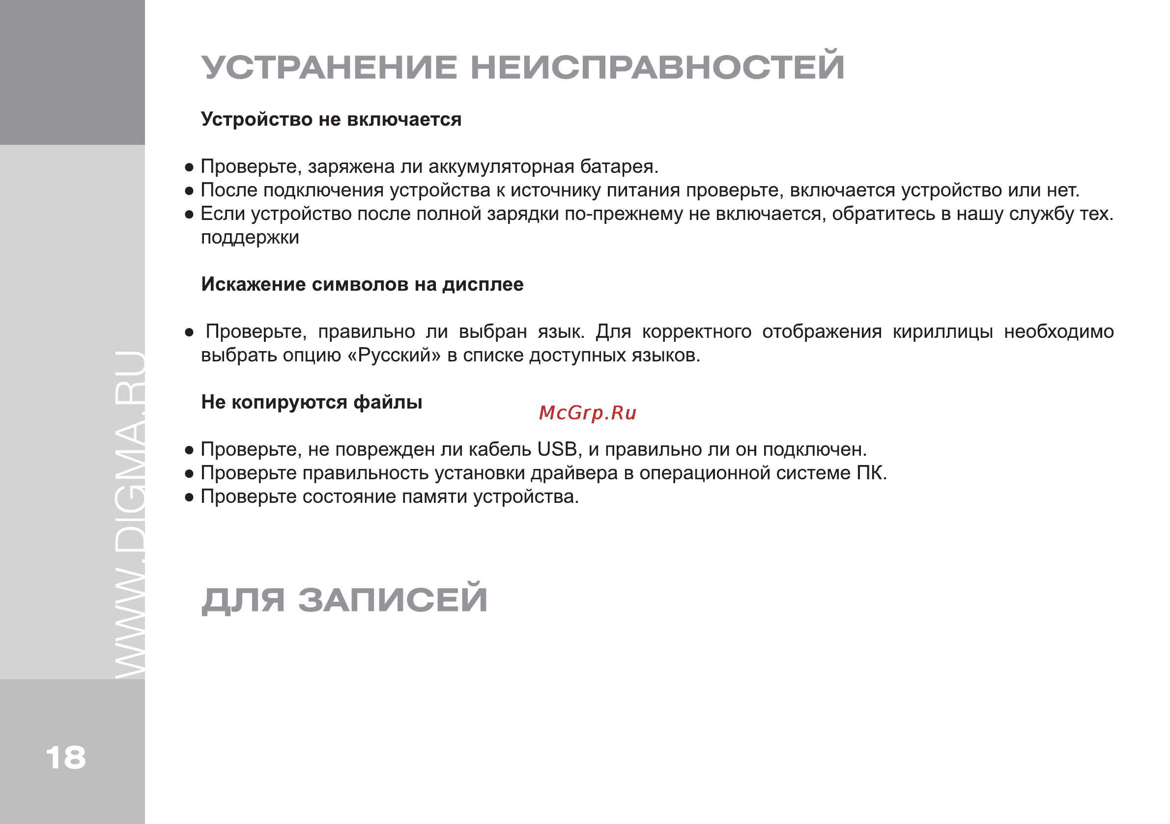 Digma T645 [18/20] Устранение неисправностей