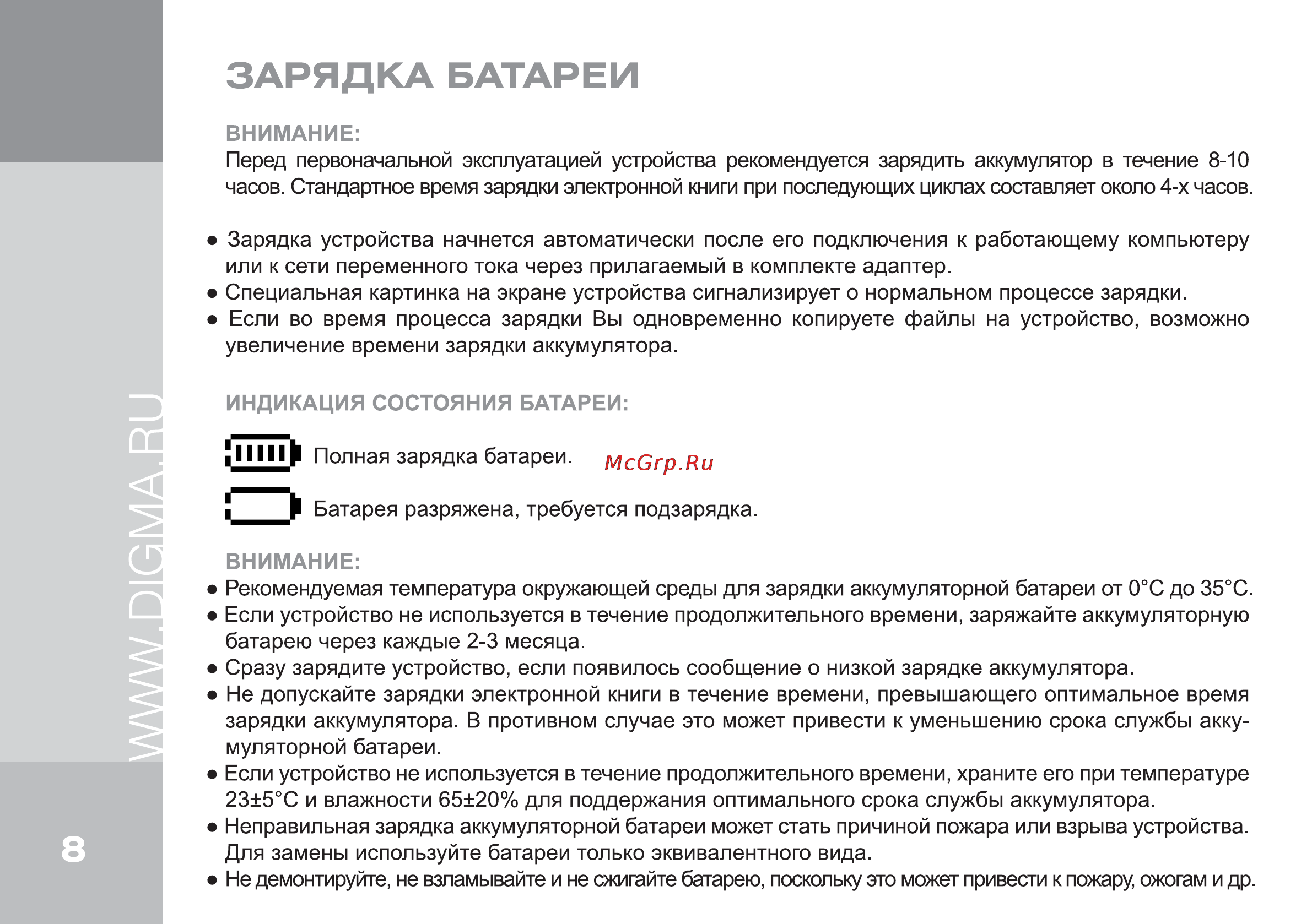 Digma T645 [8/20] Зарядка батареи