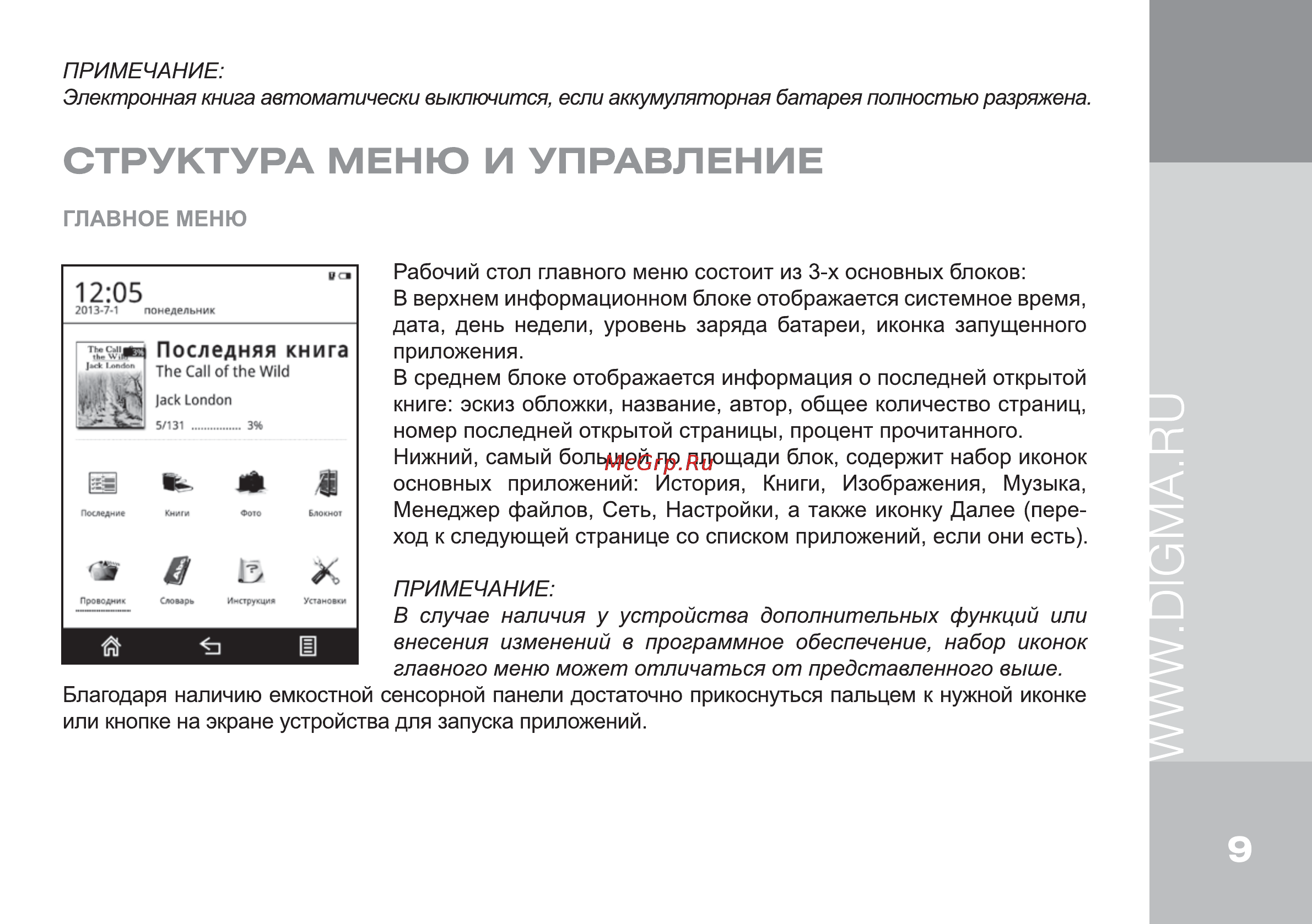 Digma T645 [9/20] Структура меню и управление