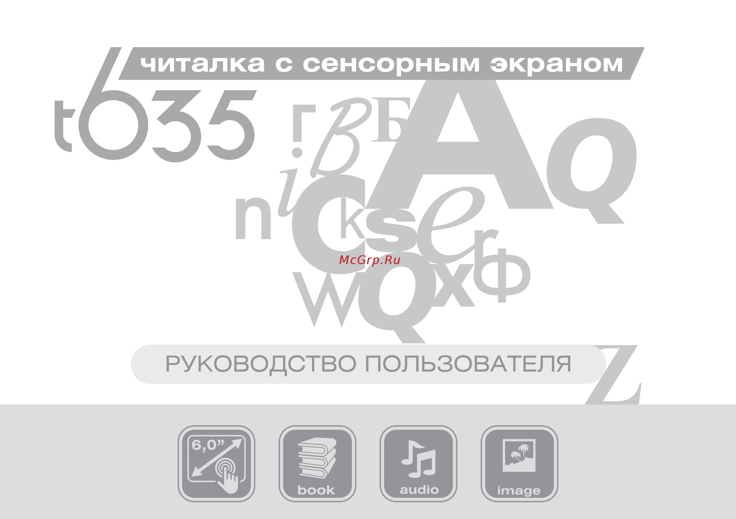 Digma T635 Инструкция по эксплуатации онлайн