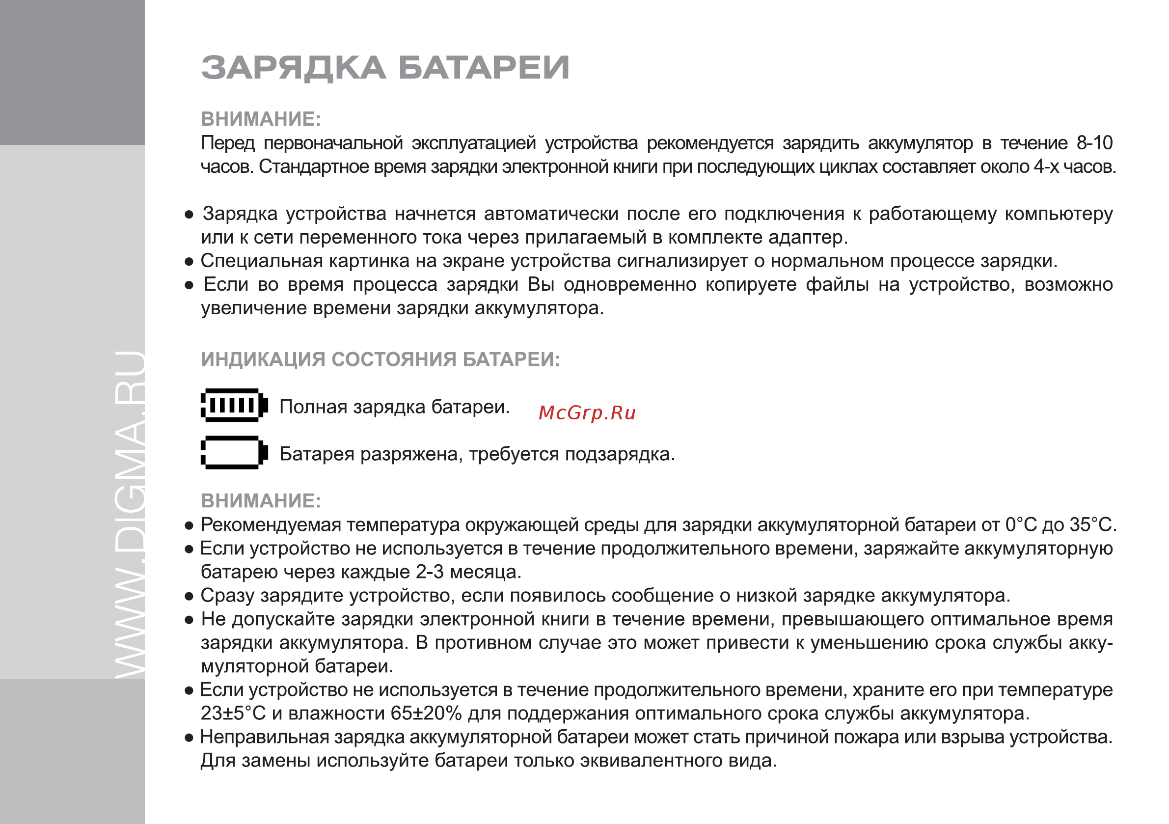 Digma T635 [10/24] Зарядка батареи