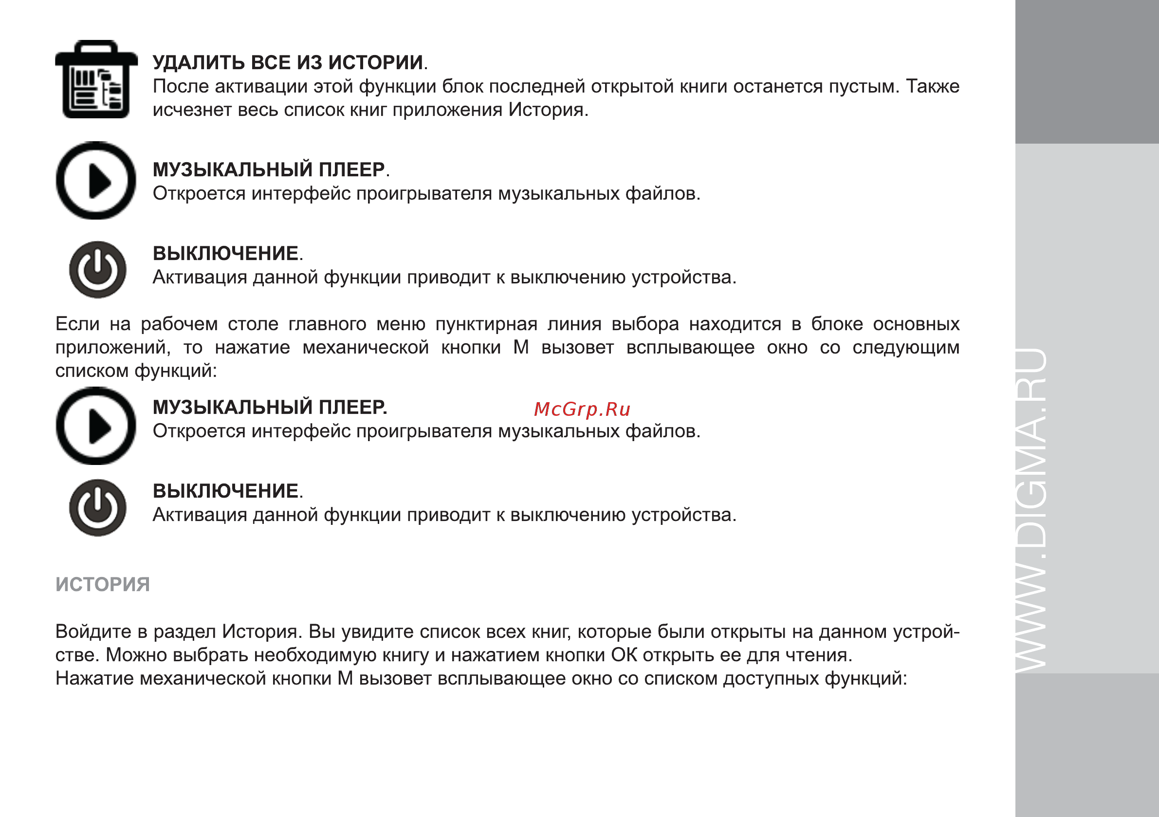 Digma T635 Инструкция по эксплуатации онлайн [13/24] 78109