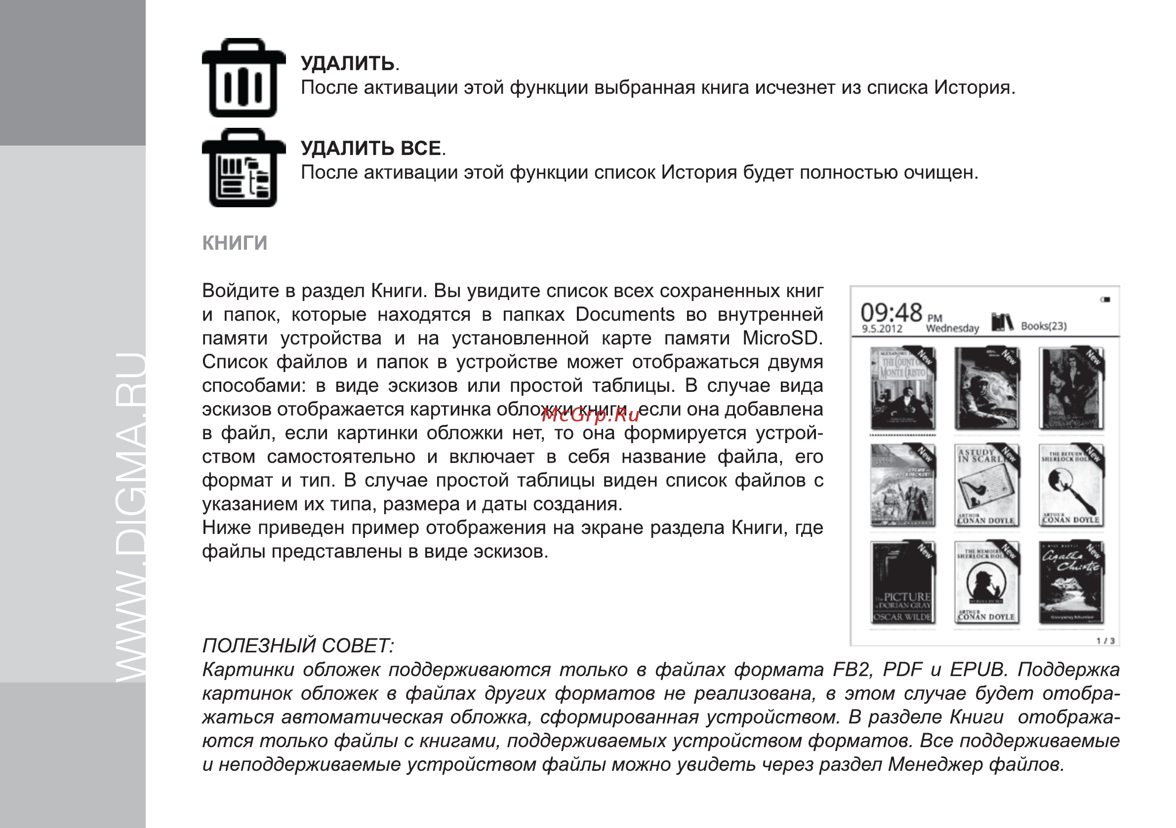Digma T635 Инструкция по эксплуатации онлайн [14/24] 78109