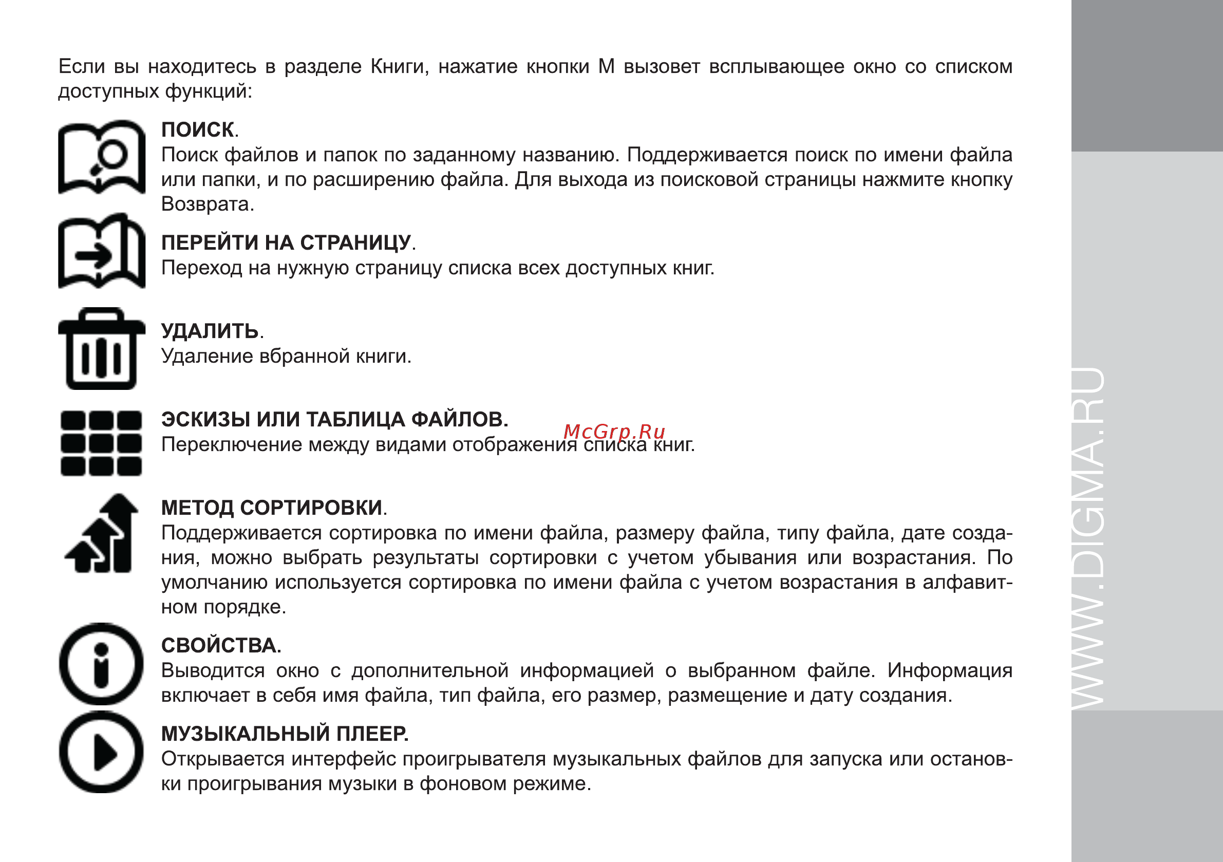 Digma T635 Инструкция по эксплуатации онлайн [15/24] 78109