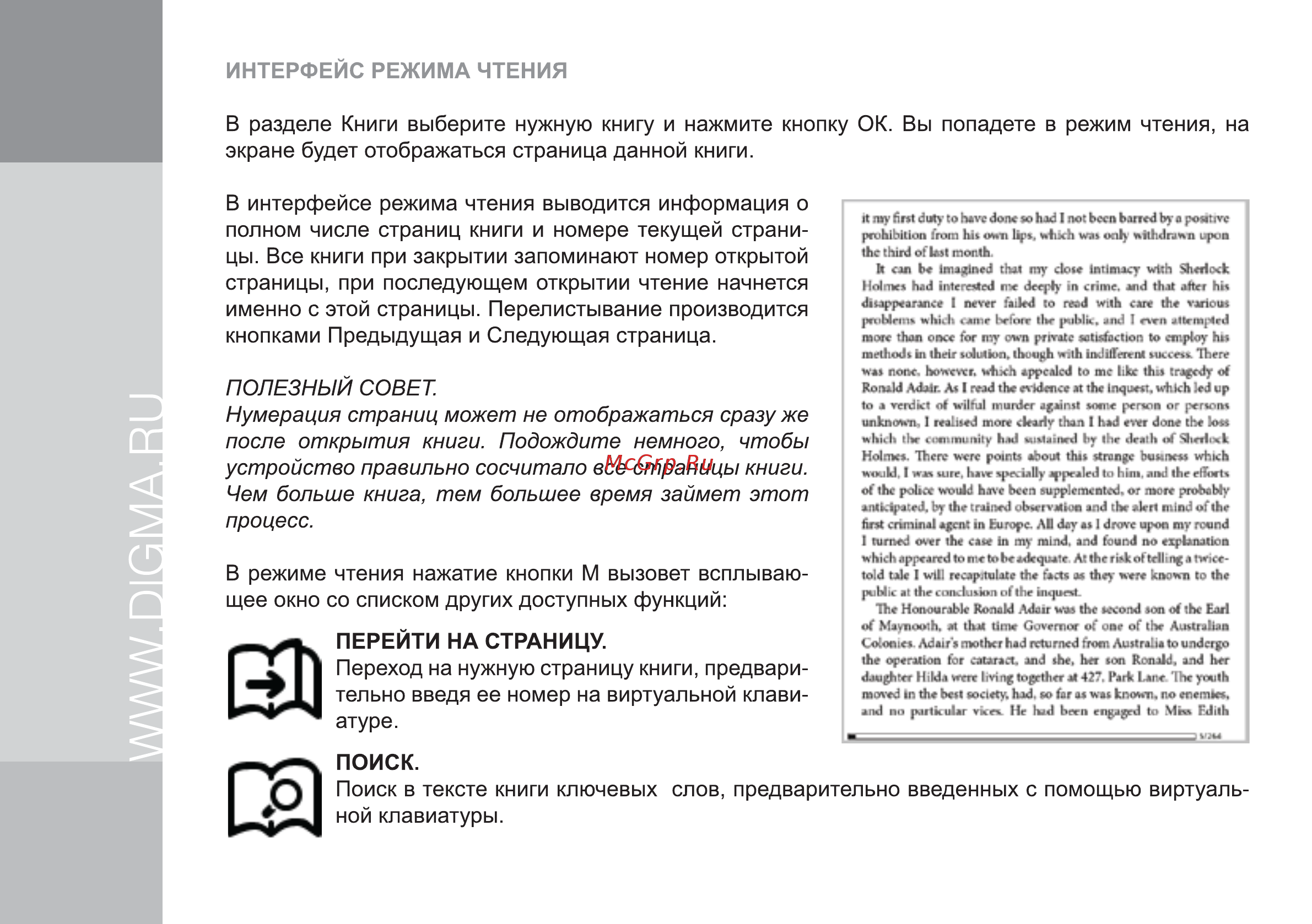 Digma T635 [16/24] Устройство правильно сосчитало все страницы книги чем больше книга тем большее время займет этот процесс