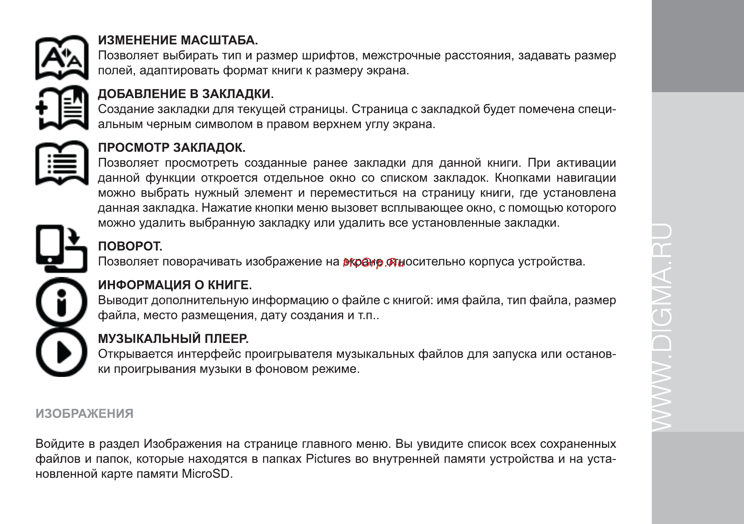 Digma T665 Инструкция по эксплуатации онлайн [17/24] 313220