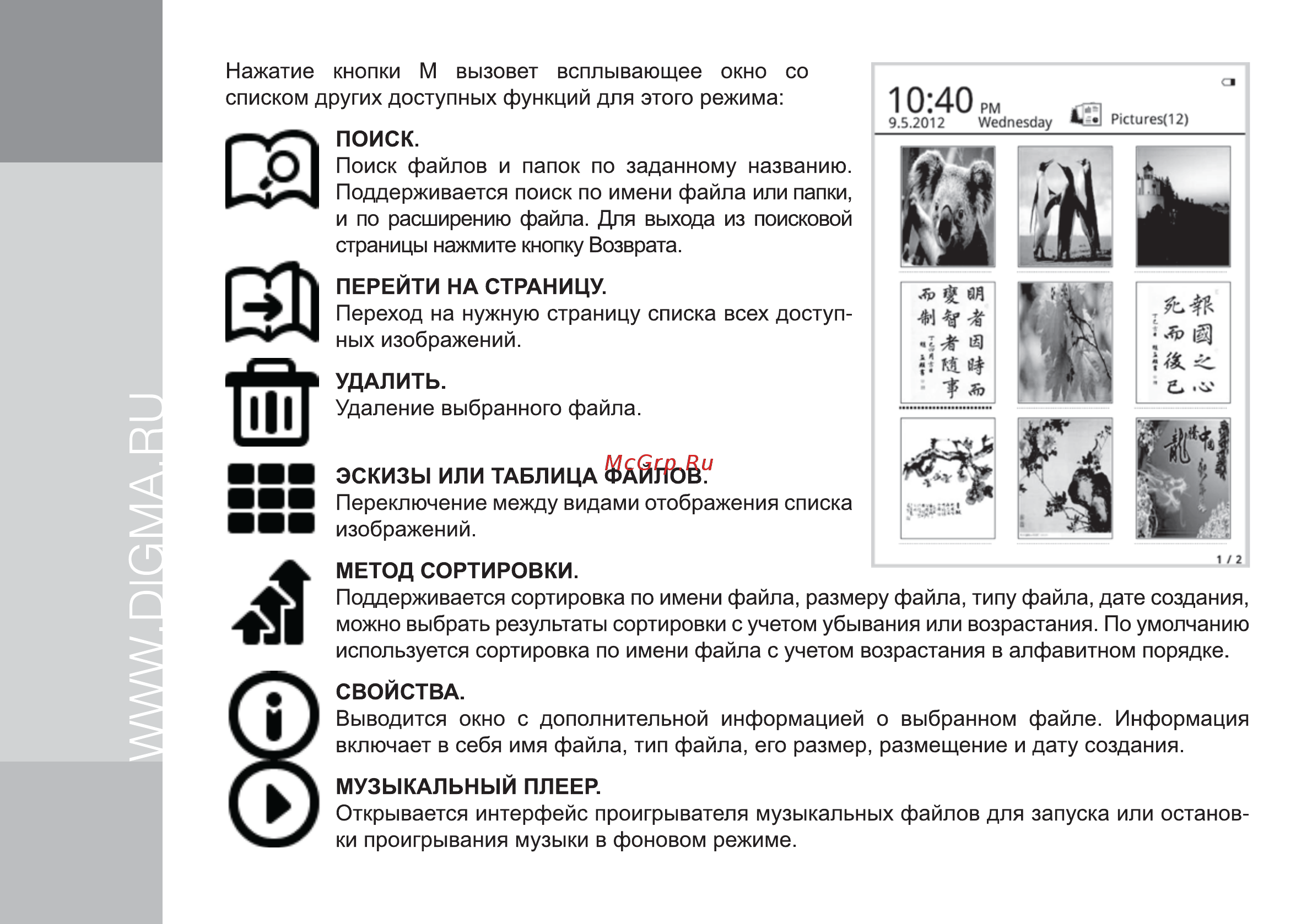 Digma T635 Инструкция по эксплуатации онлайн [18/24] 78109