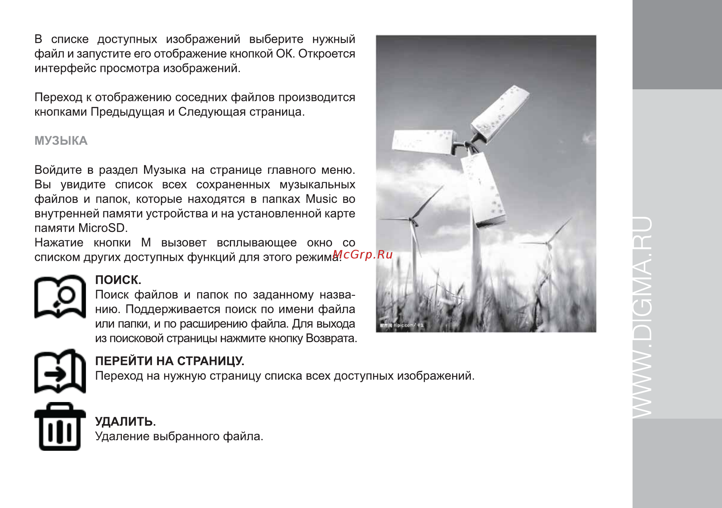 Digma T635 Инструкция по эксплуатации онлайн [19/24] 78109