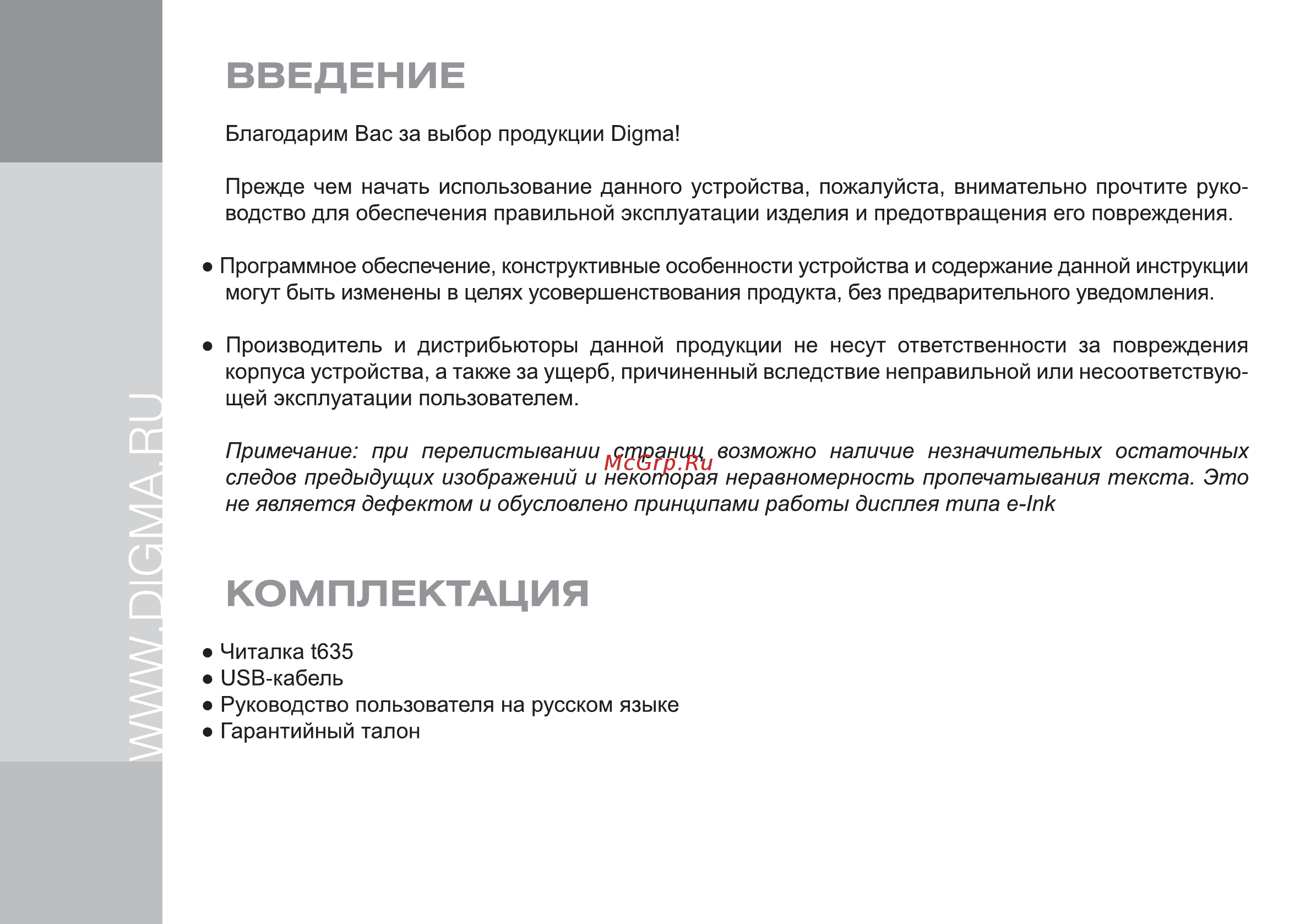 Digma T635 [2/24] Введение