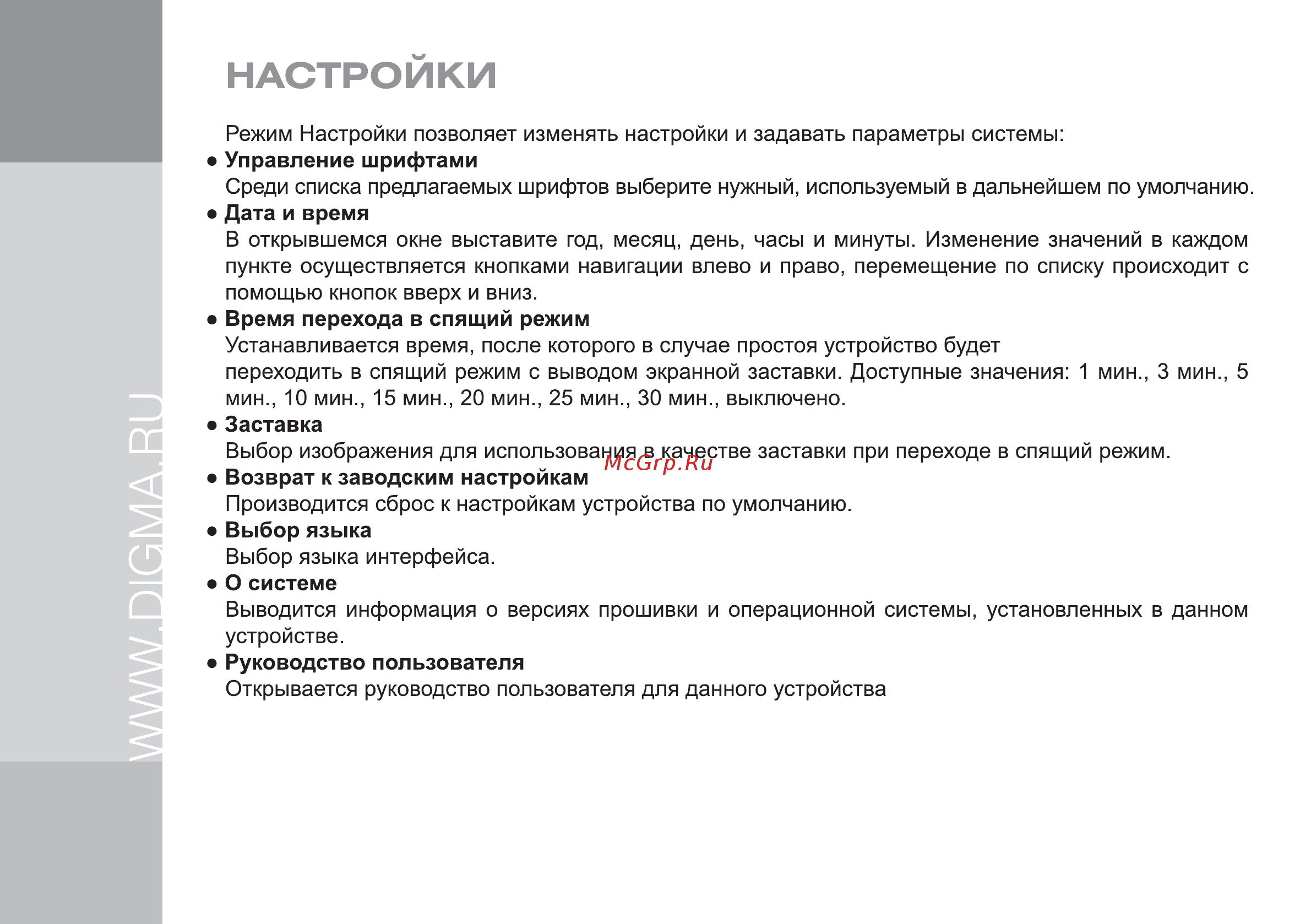 Digma T635 [22/24] Настрои ки