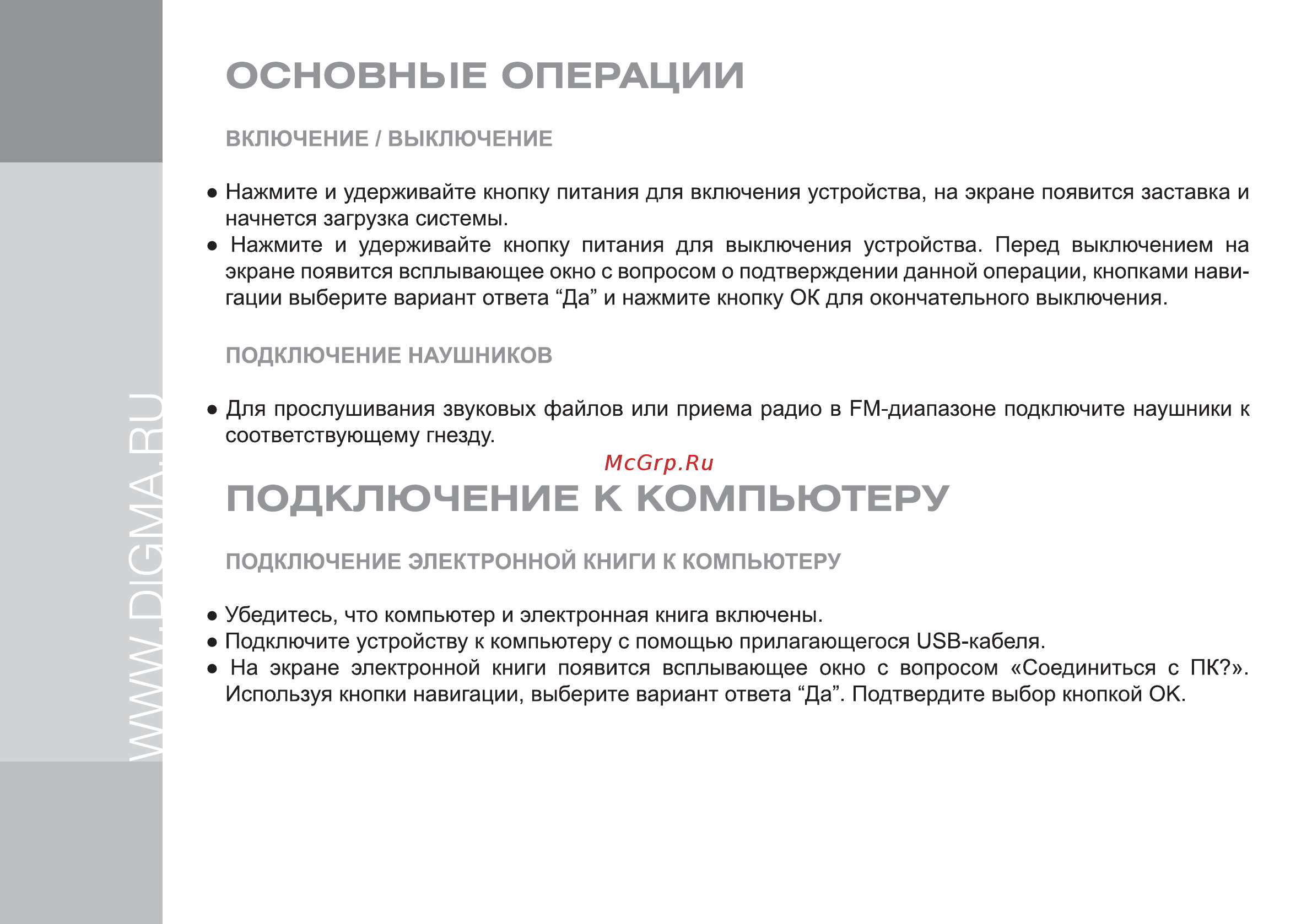 Digma T635 [8/24] Подключение к компьютеру