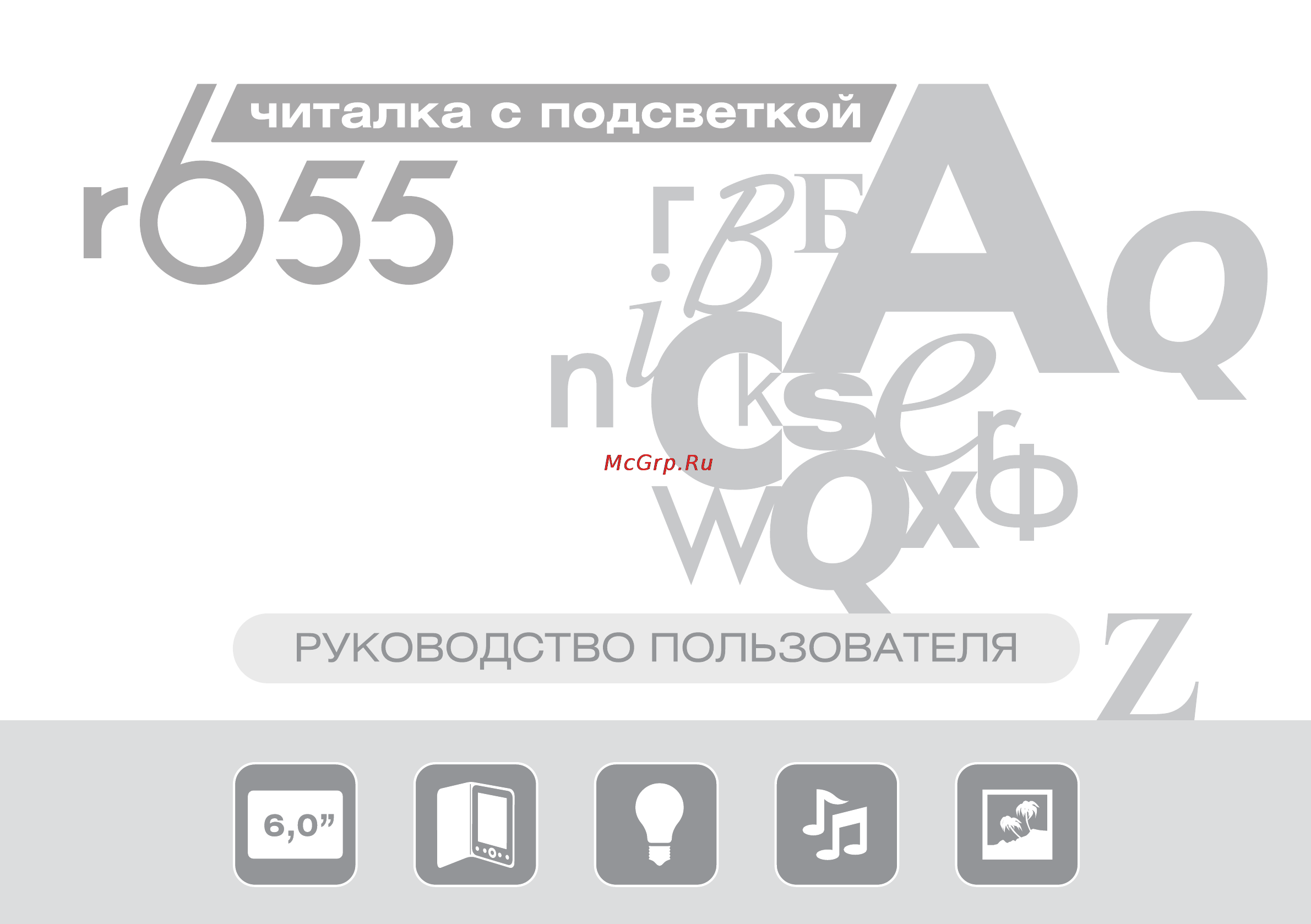 Digma R655 Инструкция по эксплуатации онлайн