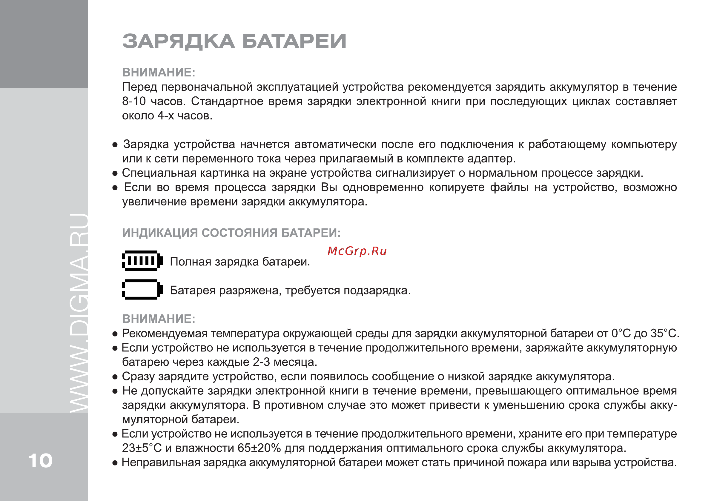 Digma R655 [10/24] Зарядка батареи