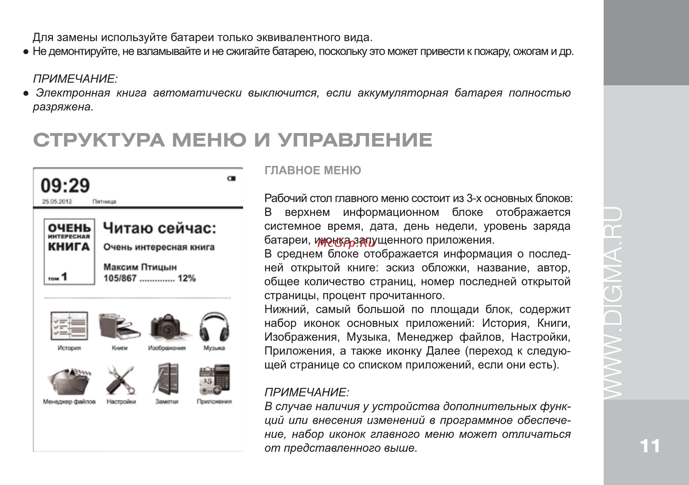 Digma R655 [11/24] Структура меню и управление