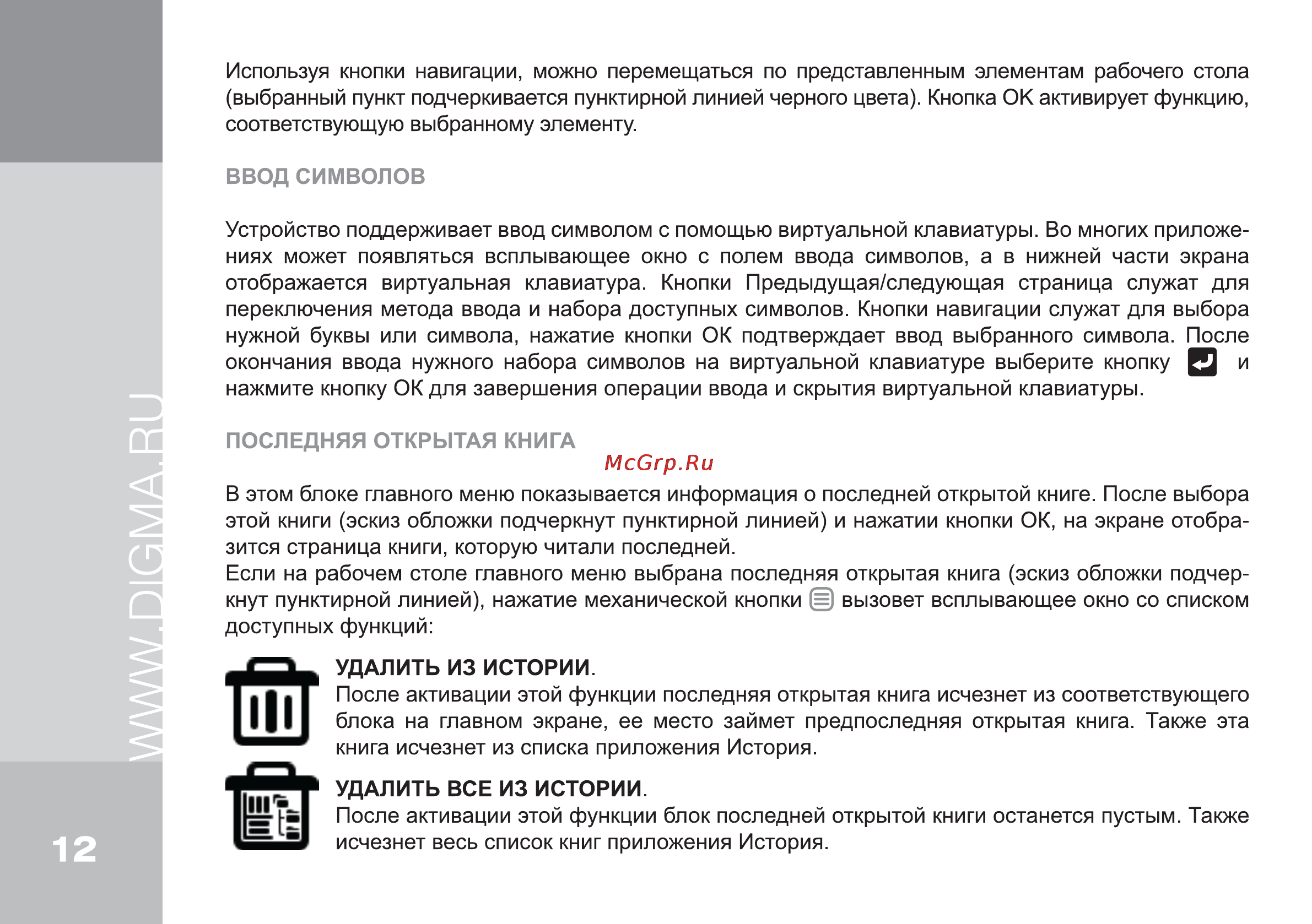 Digma R655 Инструкция по эксплуатации онлайн [12/24] 78112