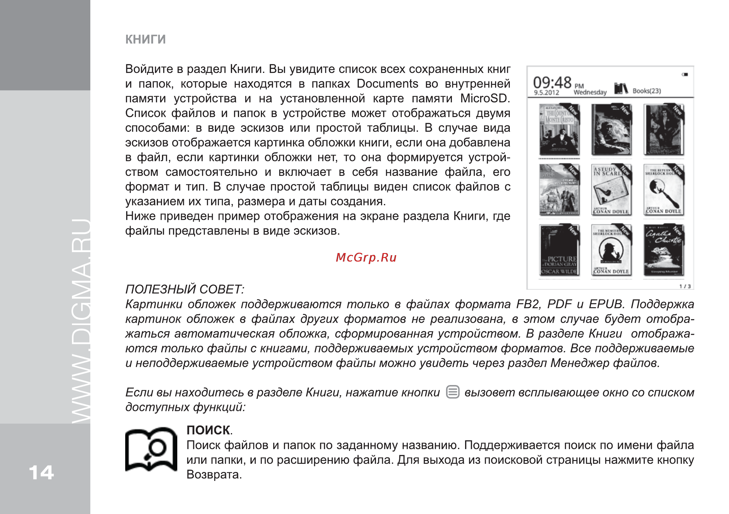 Digma R655 Инструкция по эксплуатации онлайн [14/24] 78112
