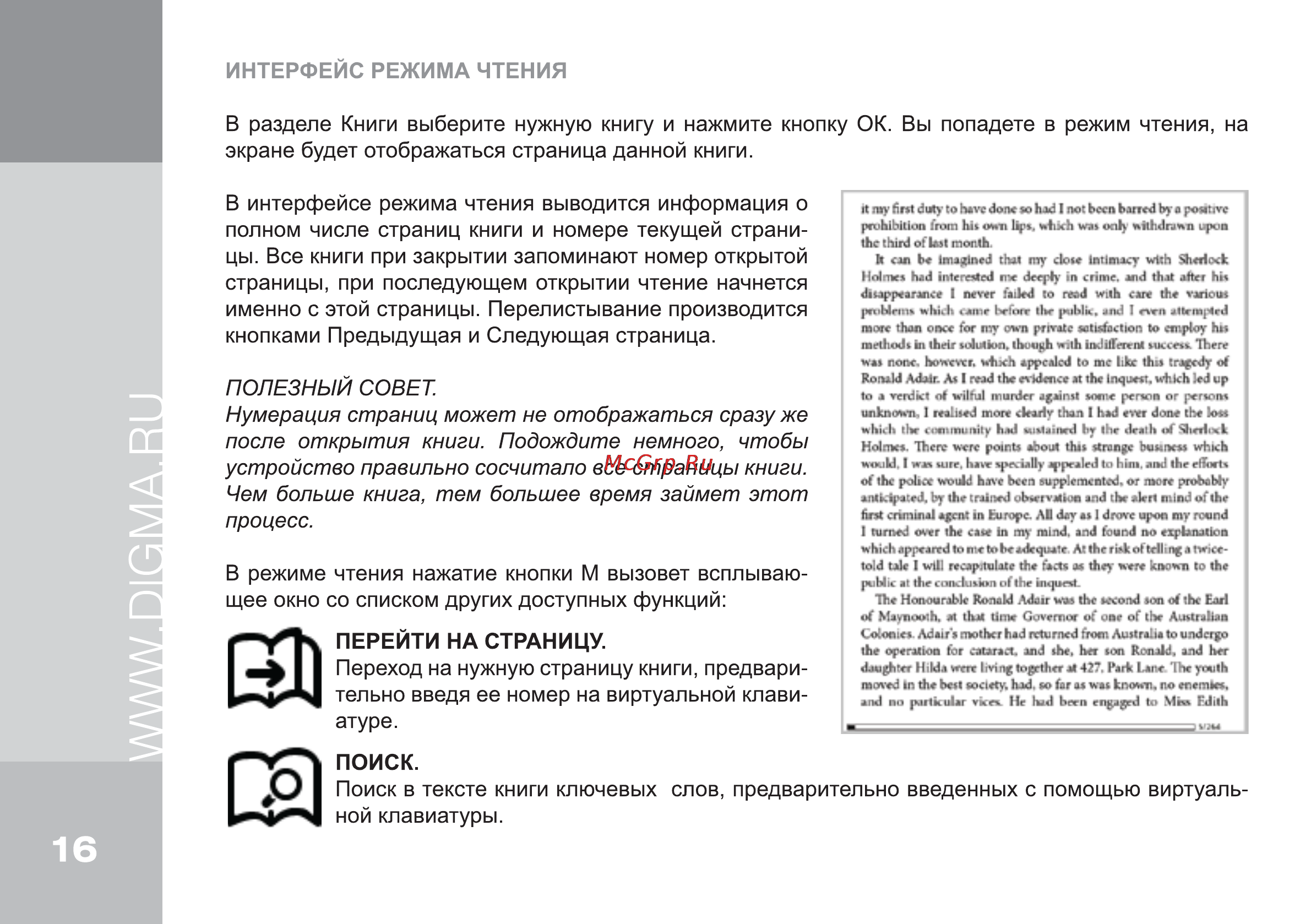 Digma R655 [16/24] В интерфейсе режима чтения выводится информация о полном числе страниц книги и номере текущей страни цы все книги при закрытии запоминают номер открытой страницы при последующем открытии чтение начнется именно с этой страницы перелистывание производится кнопками предыдущая и следующая страница
