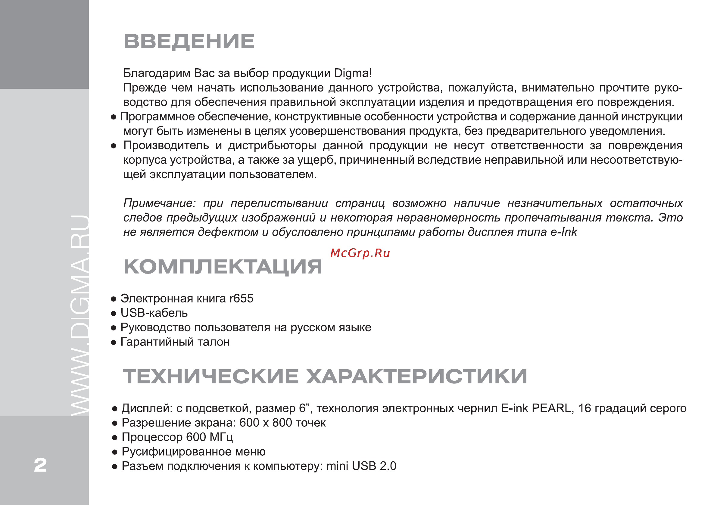 Digma R655 [2/24] Введение