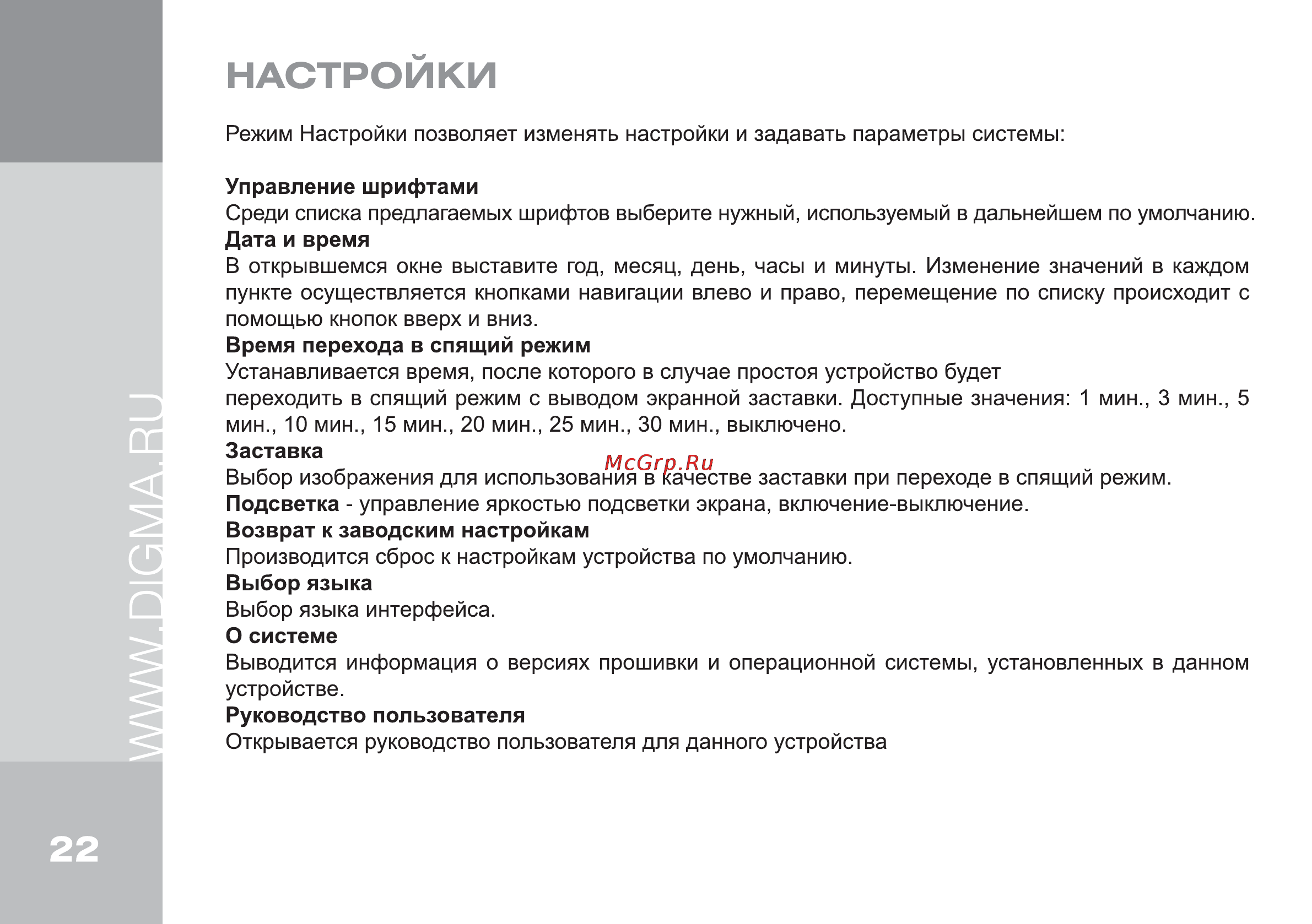 Digma R655 [22/24] Настройки