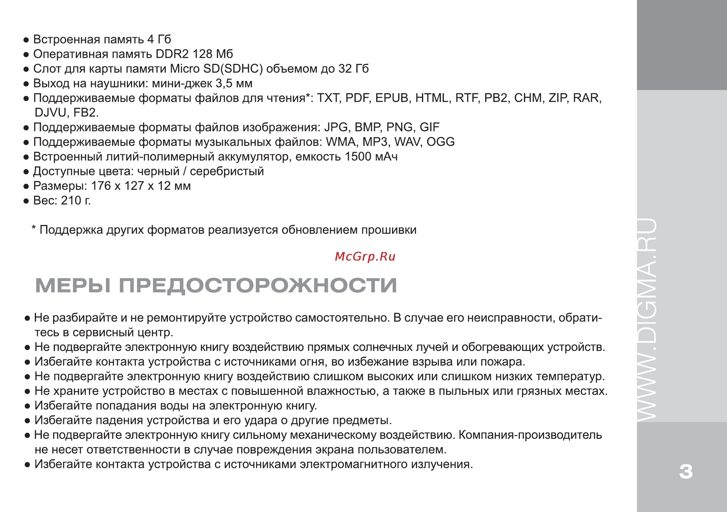 Digma R655 [3/24] Меры предосторожности