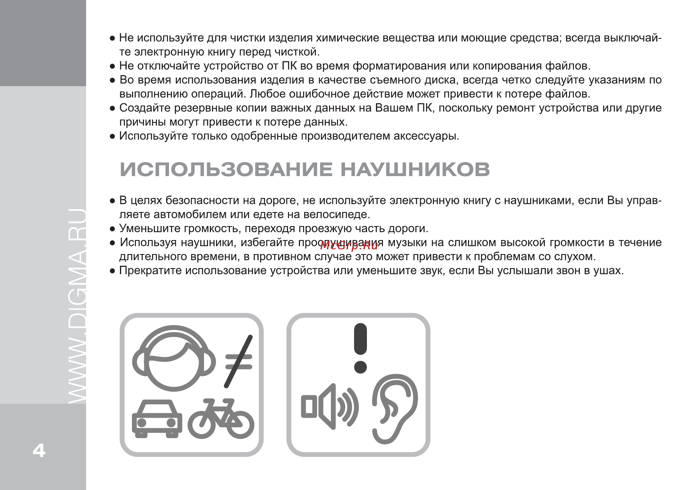 Digma R655 [4/24] Использование наушников