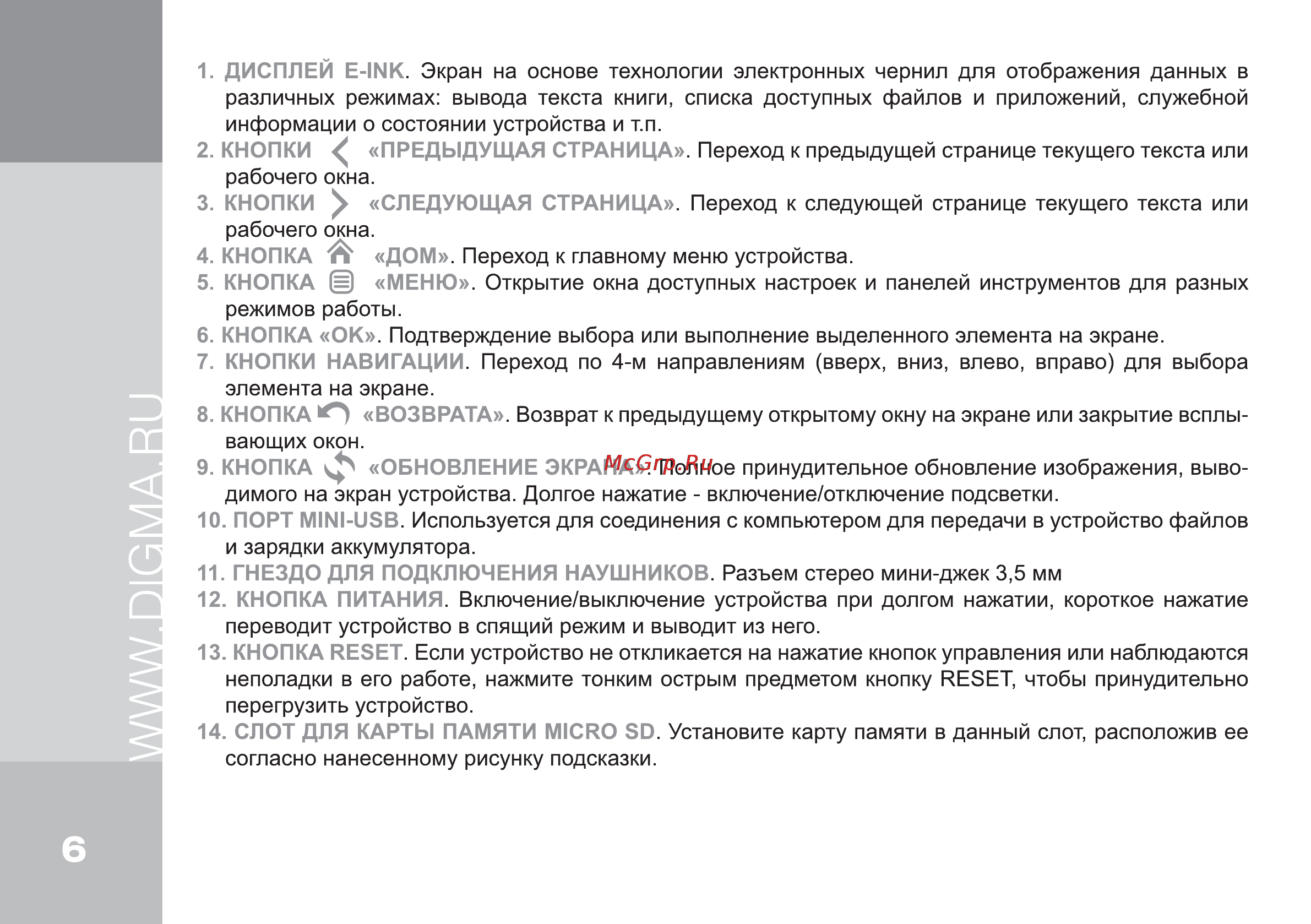 Digma R655 Инструкция по эксплуатации онлайн [6/24] 78112